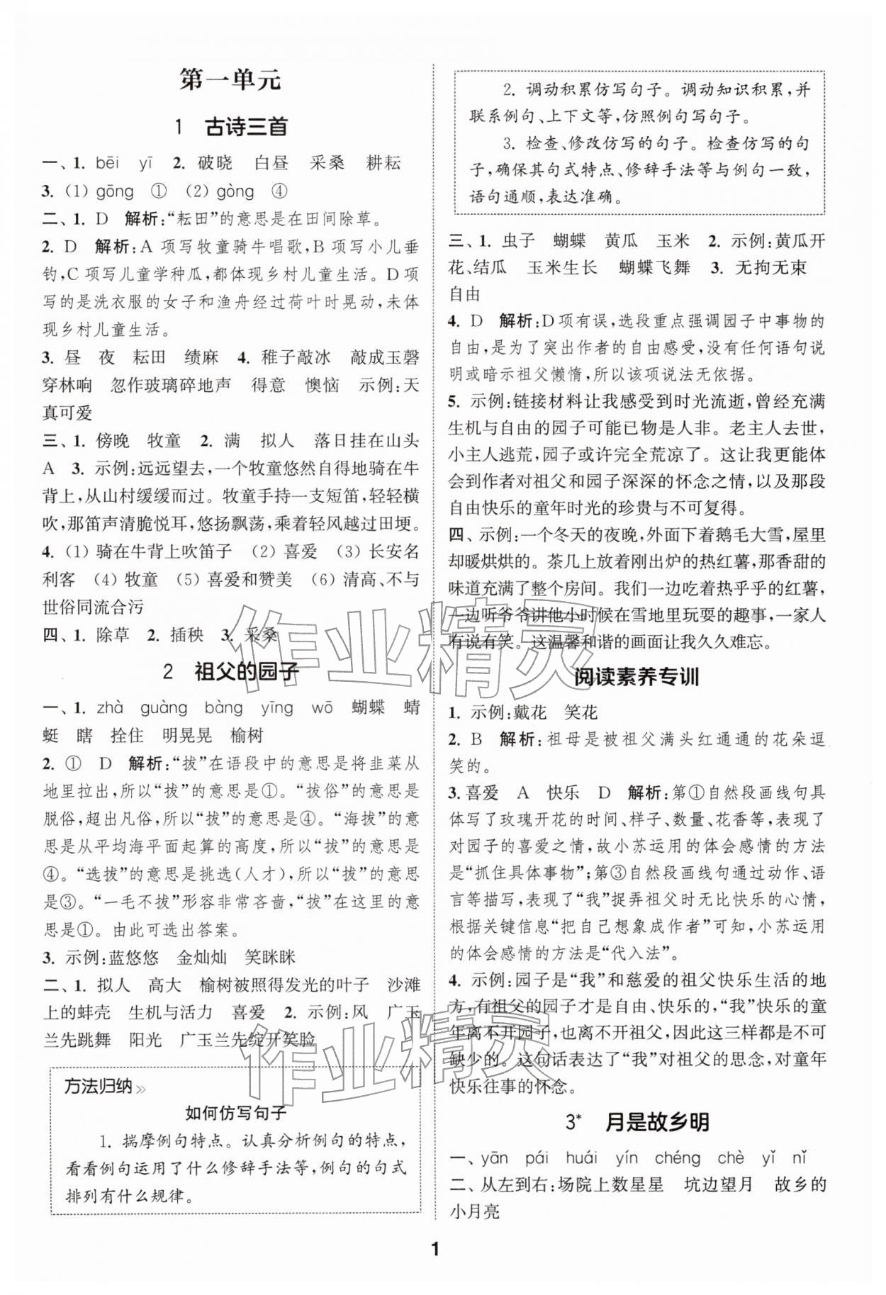 2026年通成学典课时作业本五年级语文下册人教版苏州专版&nbsp;第1页