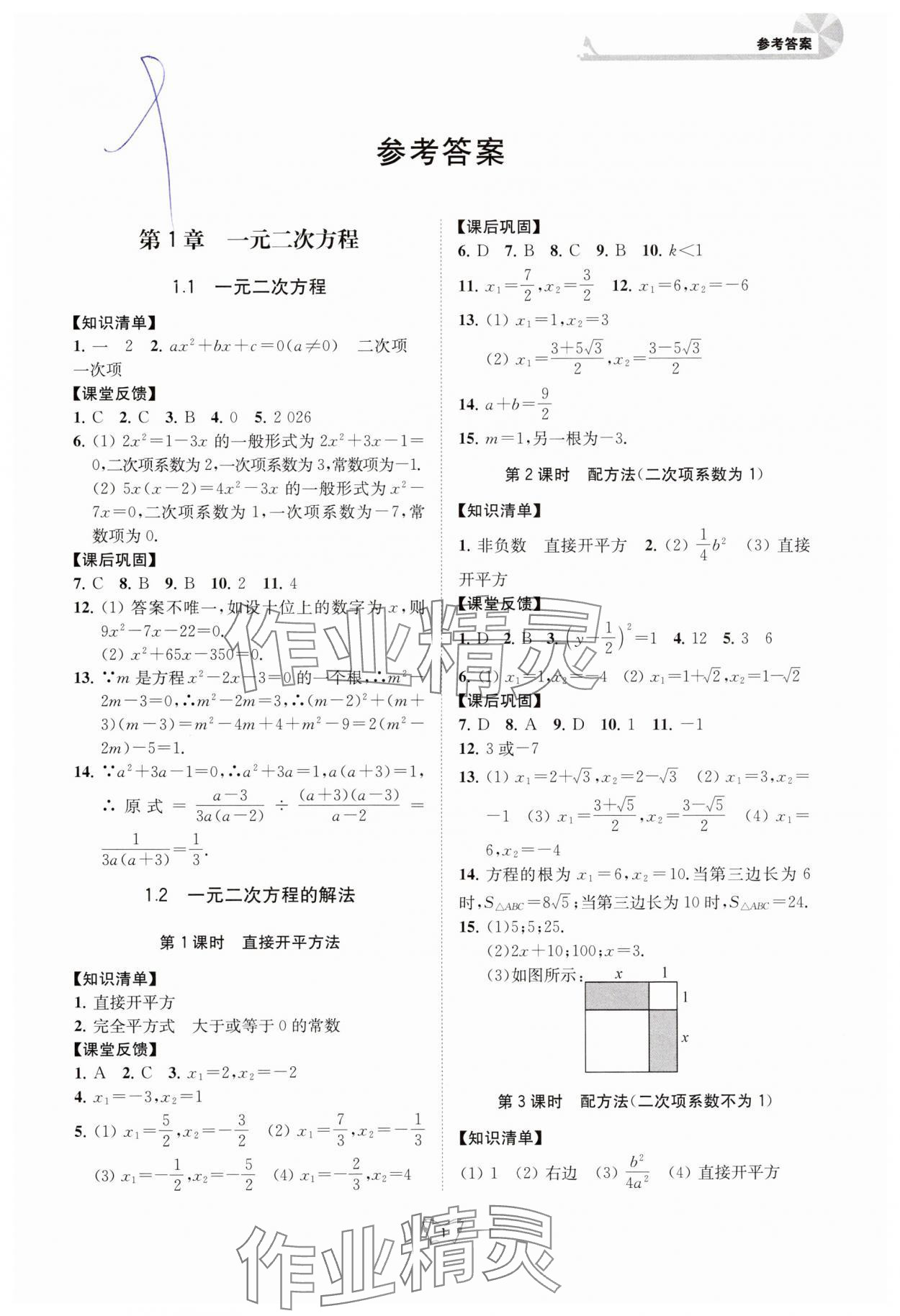 2024年創(chuàng)新課時作業(yè)本九年級數(shù)學(xué)上冊蘇科版江蘇人民出版社 第1頁