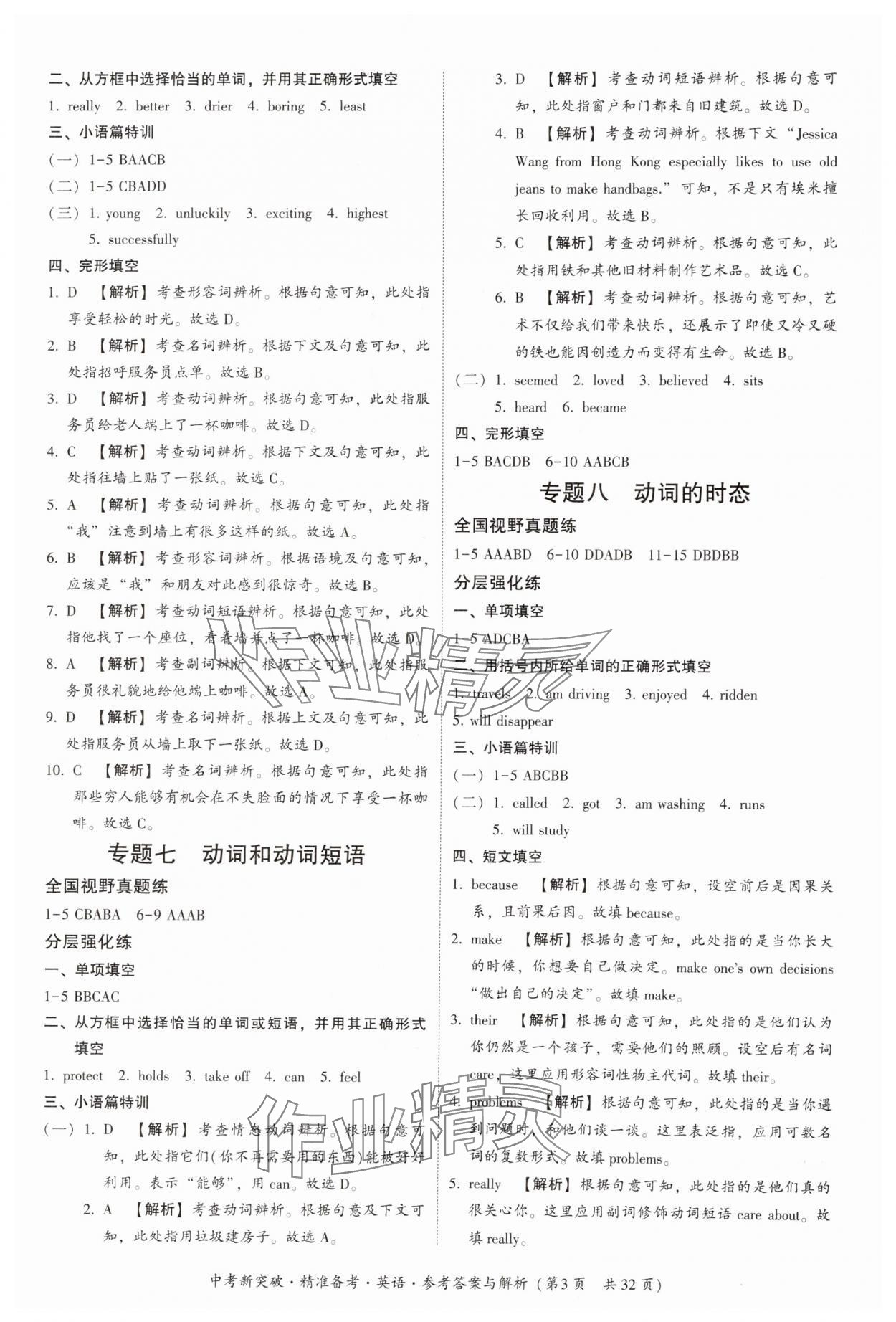 2025年中考新突破精準備考英語廣東專版 第3頁