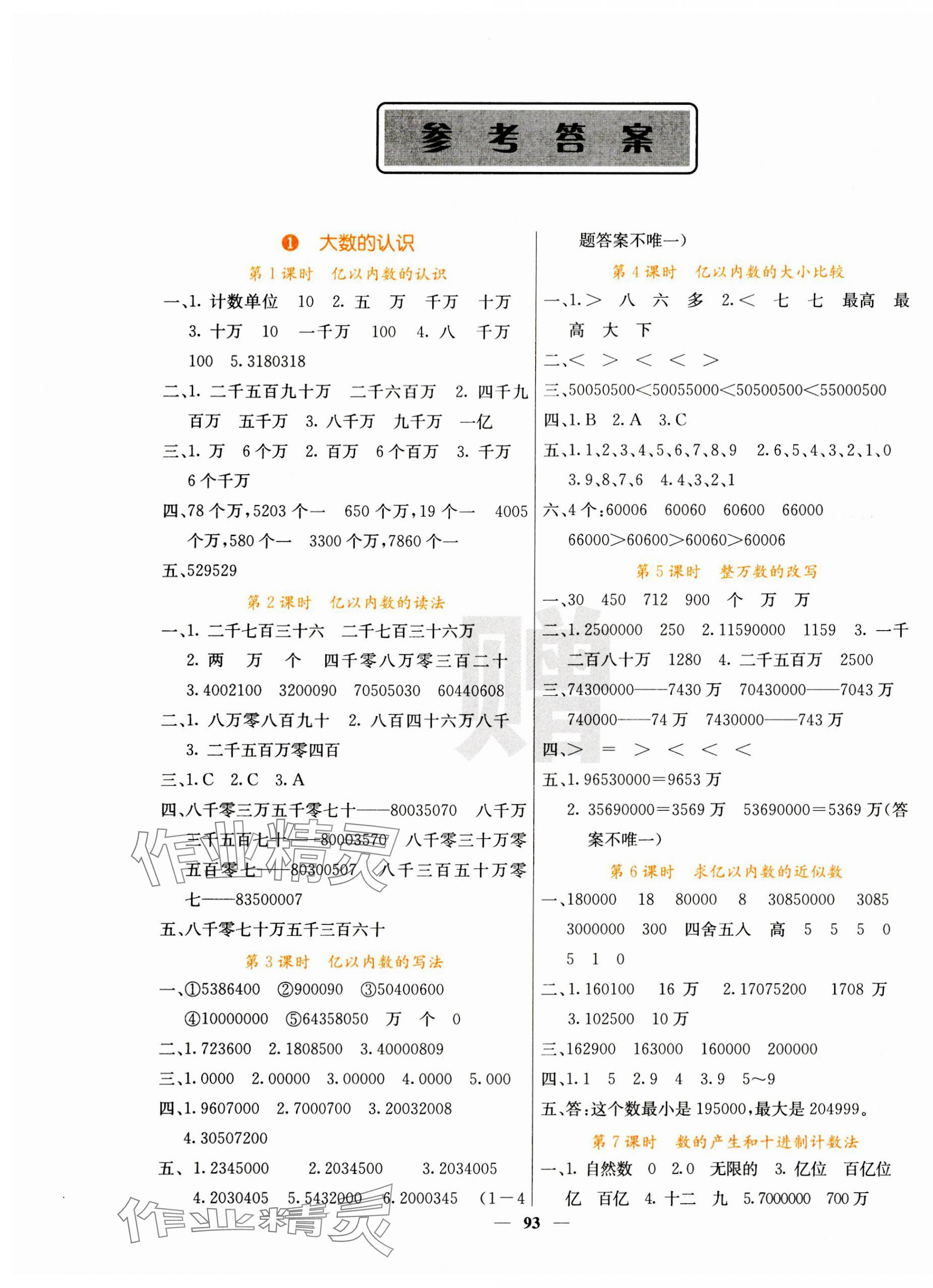 2023年課堂內外四年級數學上冊人教版 第1頁