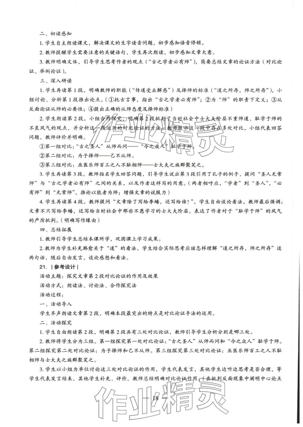 2025年学科知识与教学能力历年真题及标准预测试卷高中语文上册通用版&nbsp;第19页