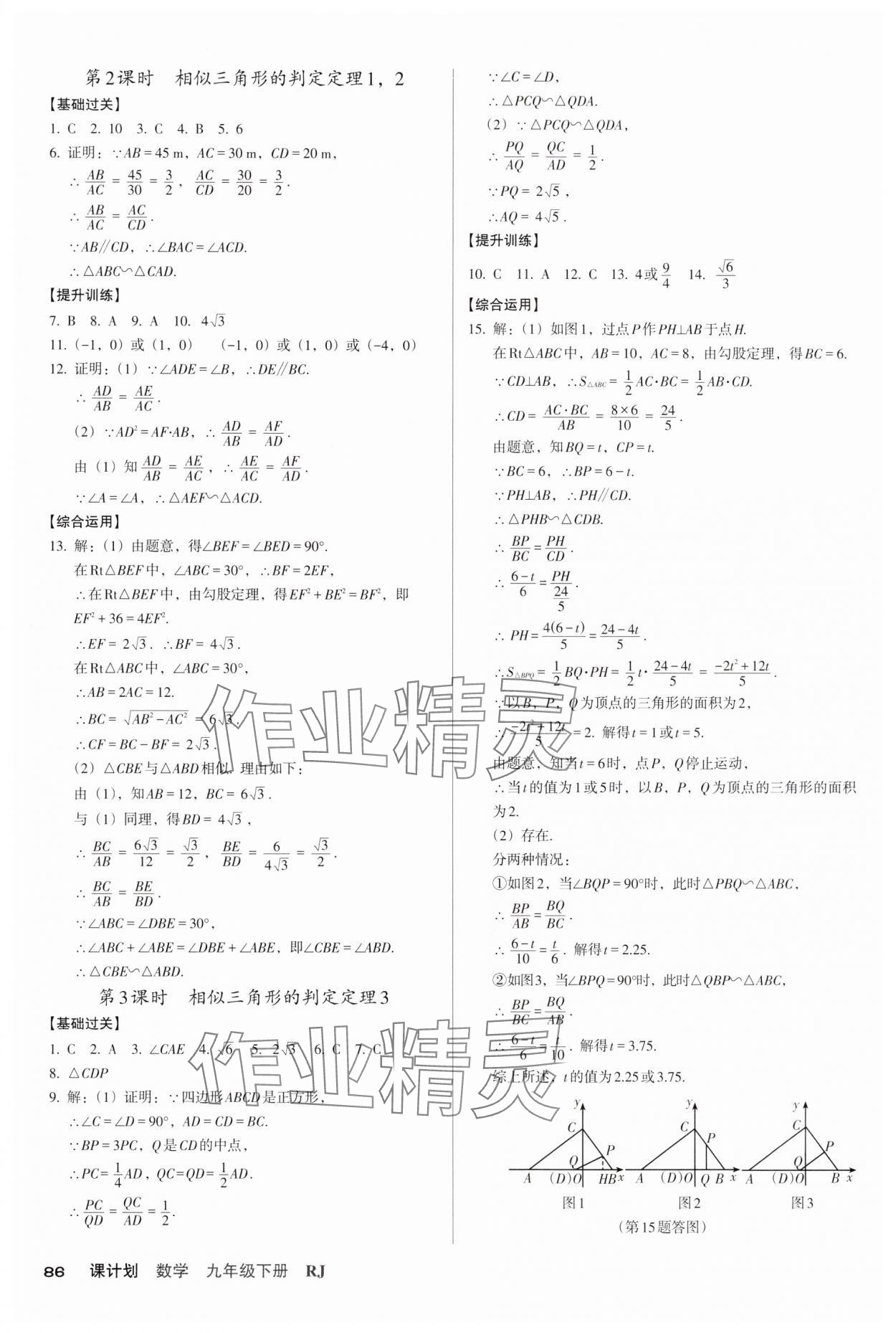 2025年全優(yōu)點(diǎn)練課計(jì)劃九年級(jí)數(shù)學(xué)下冊(cè)人教版 參考答案第6頁