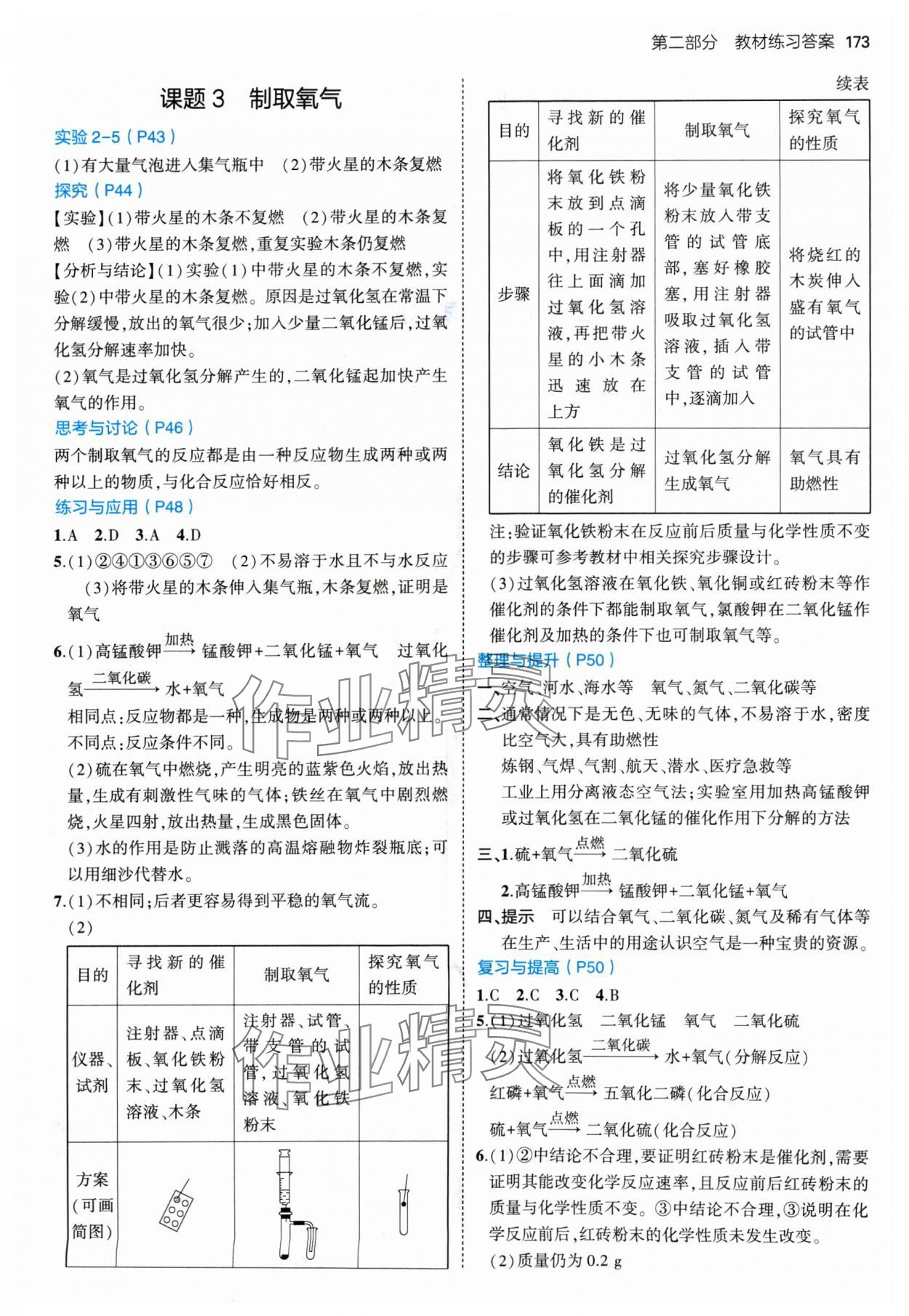 2024年教材課本九年級(jí)化學(xué)上冊(cè)人教版 參考答案第3頁(yè)