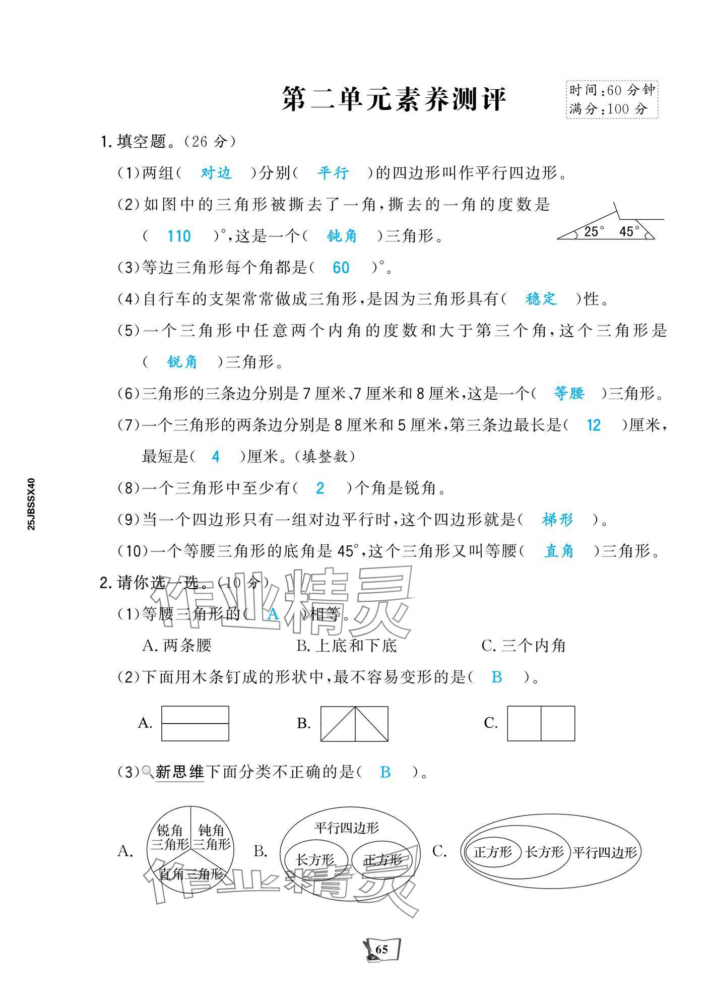 2025年世紀金榜金榜小博士四年級數學下冊北師大版 第17頁