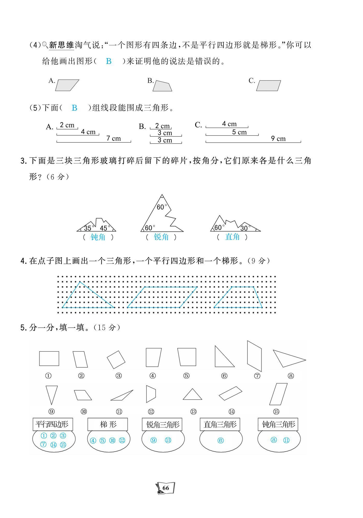 2025年世紀金榜金榜小博士四年級數學下冊北師大版 第18頁