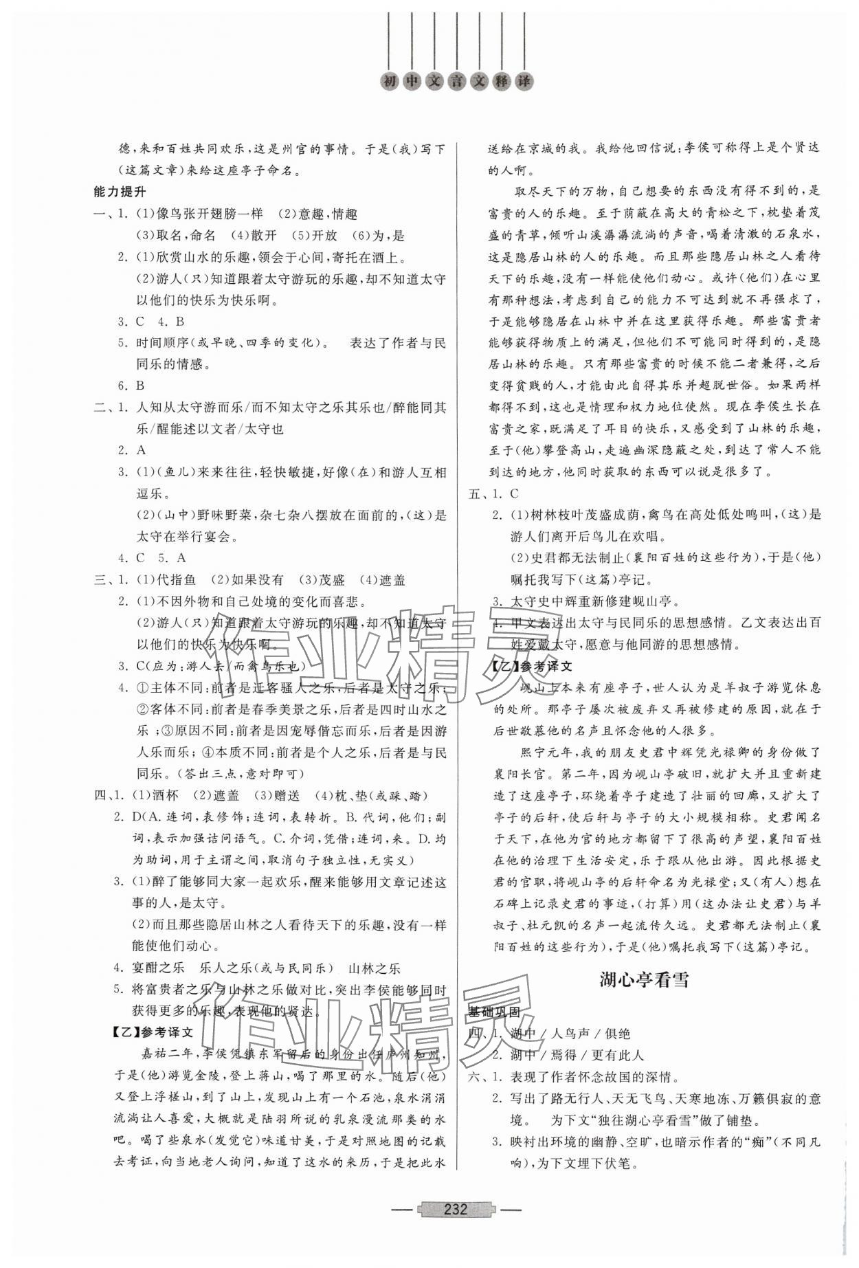 2024年初中文言文釋譯九年級語文人教版&nbsp;第4頁