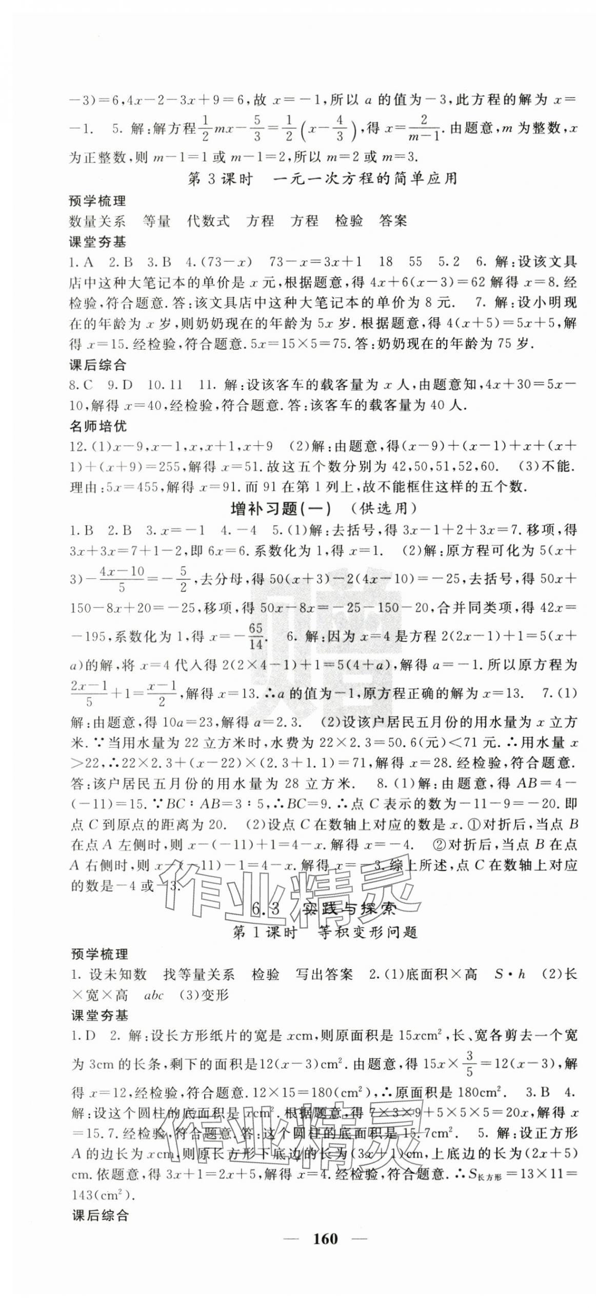 2024年名校課堂內(nèi)外七年級(jí)數(shù)學(xué)下冊(cè)華師大版 第4頁(yè)