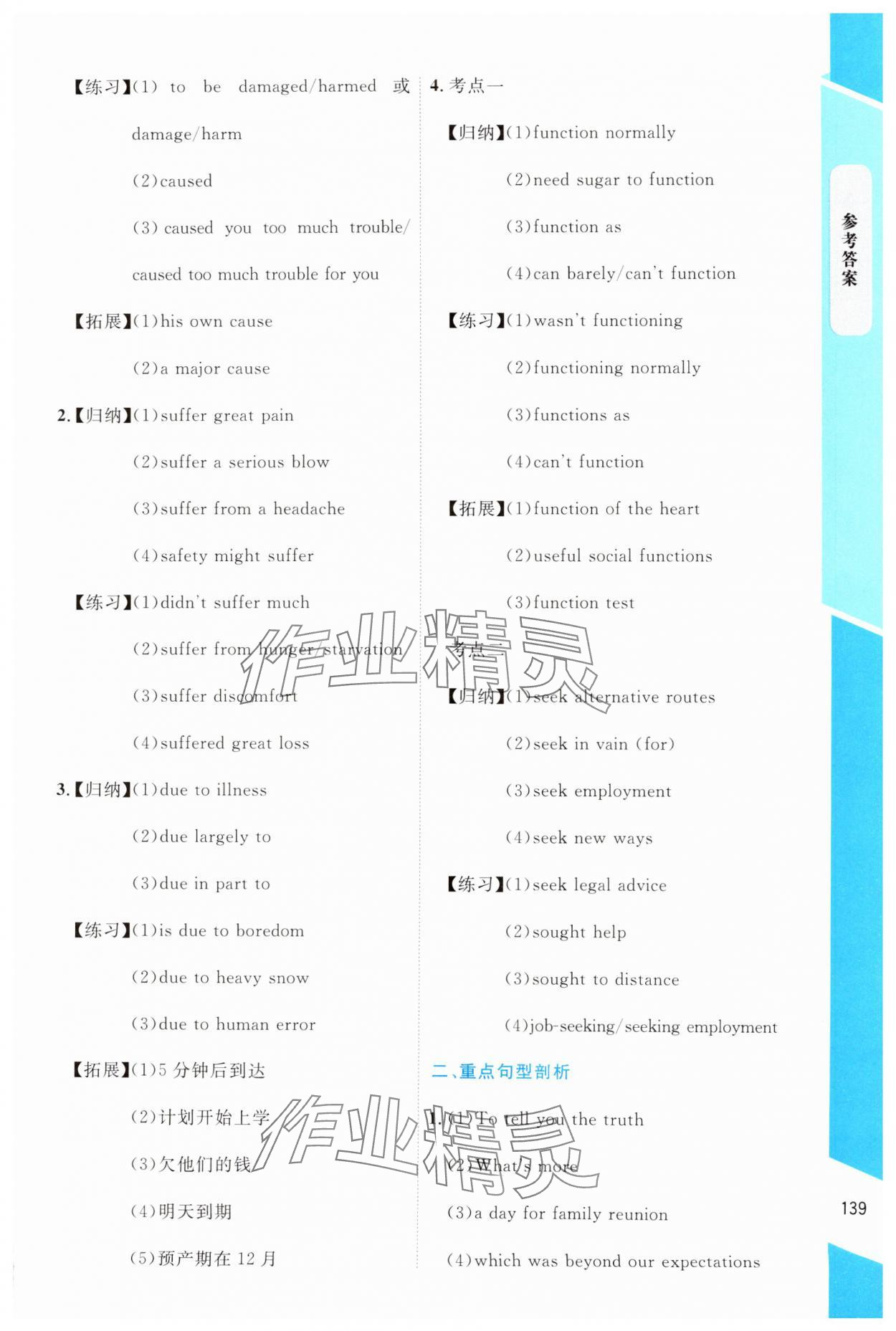 2024年課內(nèi)課外直通車高中英語必修第一冊北師大版福建專版 第5頁