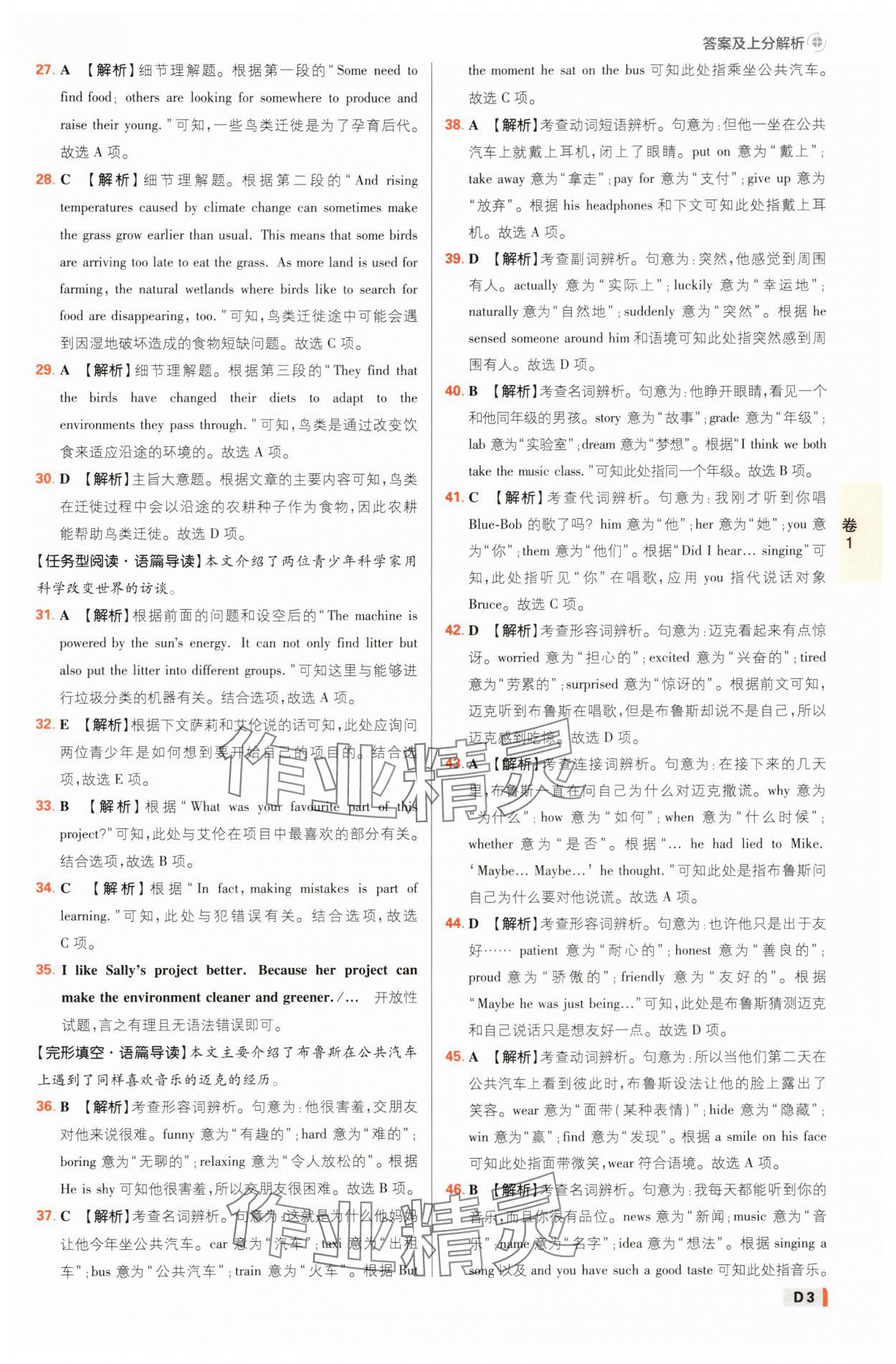 2025年中考必刷卷42套英語浙江專版 參考答案第2頁