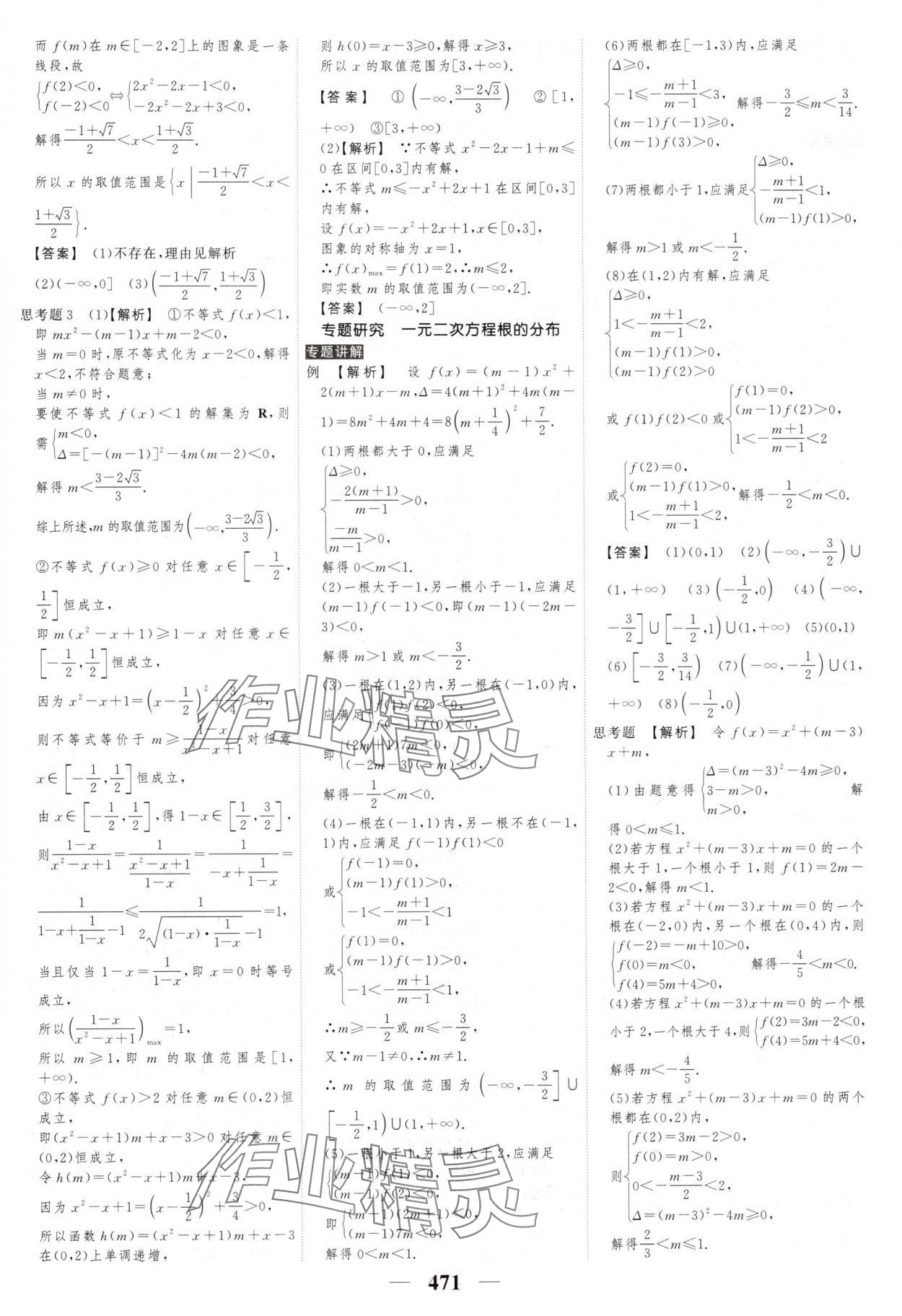 2025年高考調研高考總復習講義數學 第9頁