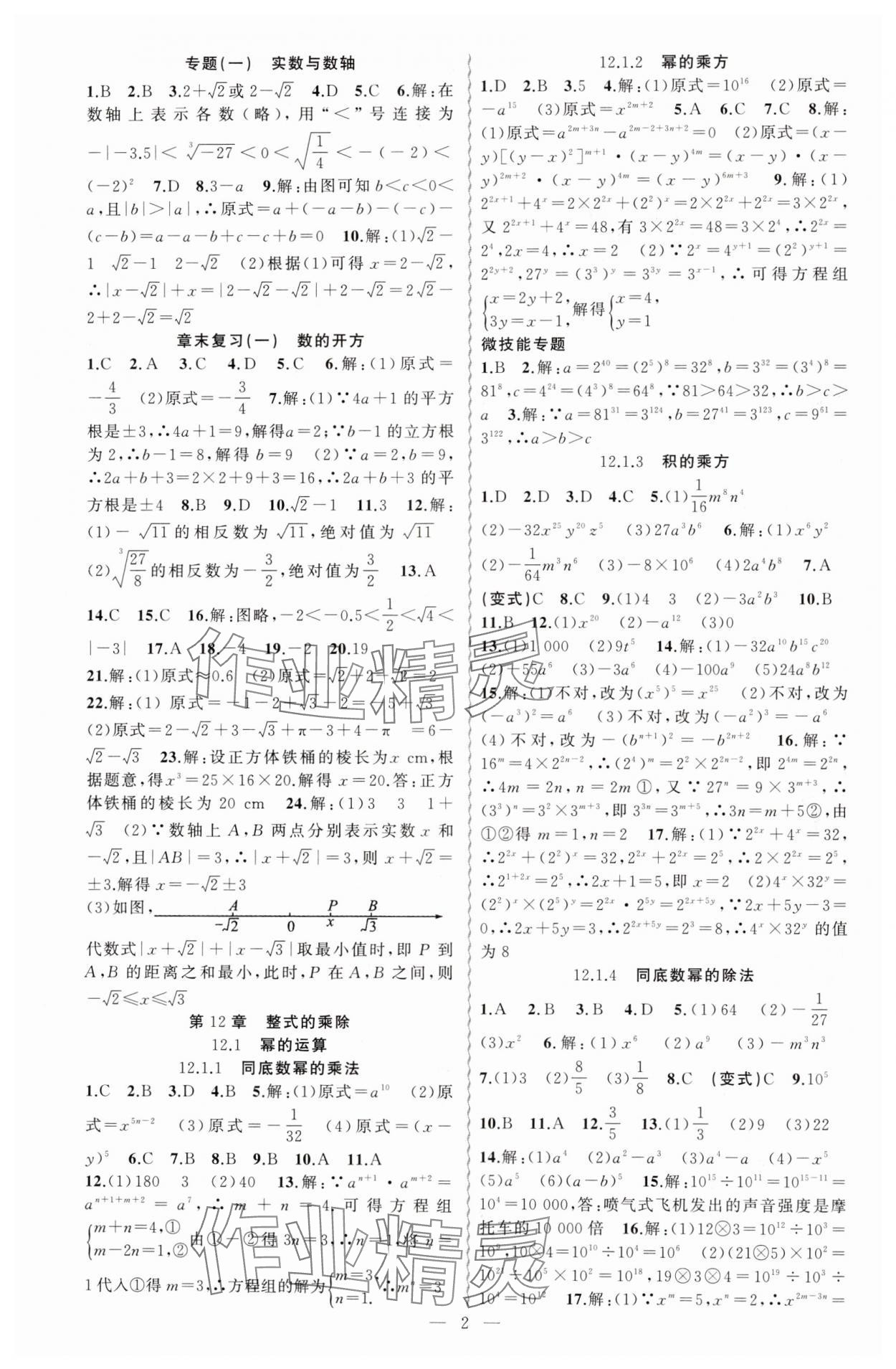 2024年黃岡金牌之路練闖考八年級數(shù)學上冊華師大版 第2頁