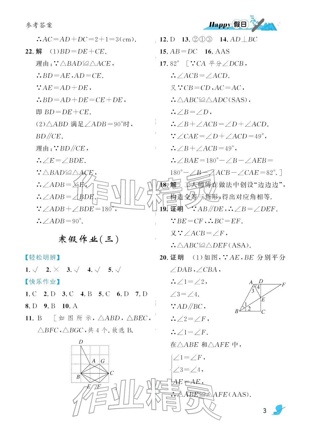 2026年寒假Happy假日八年級理科五四制&nbsp;參考答案第3頁