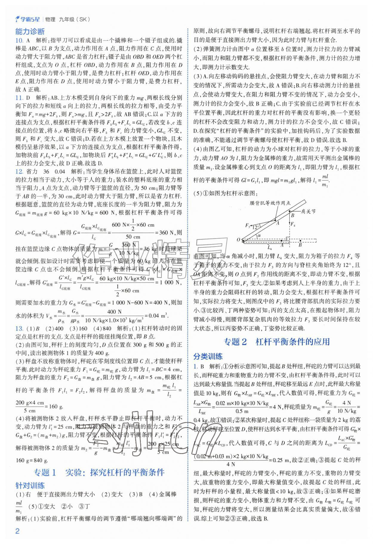 2026年经纶学典5星学霸九年级物理全一册苏科版&nbsp;第2页