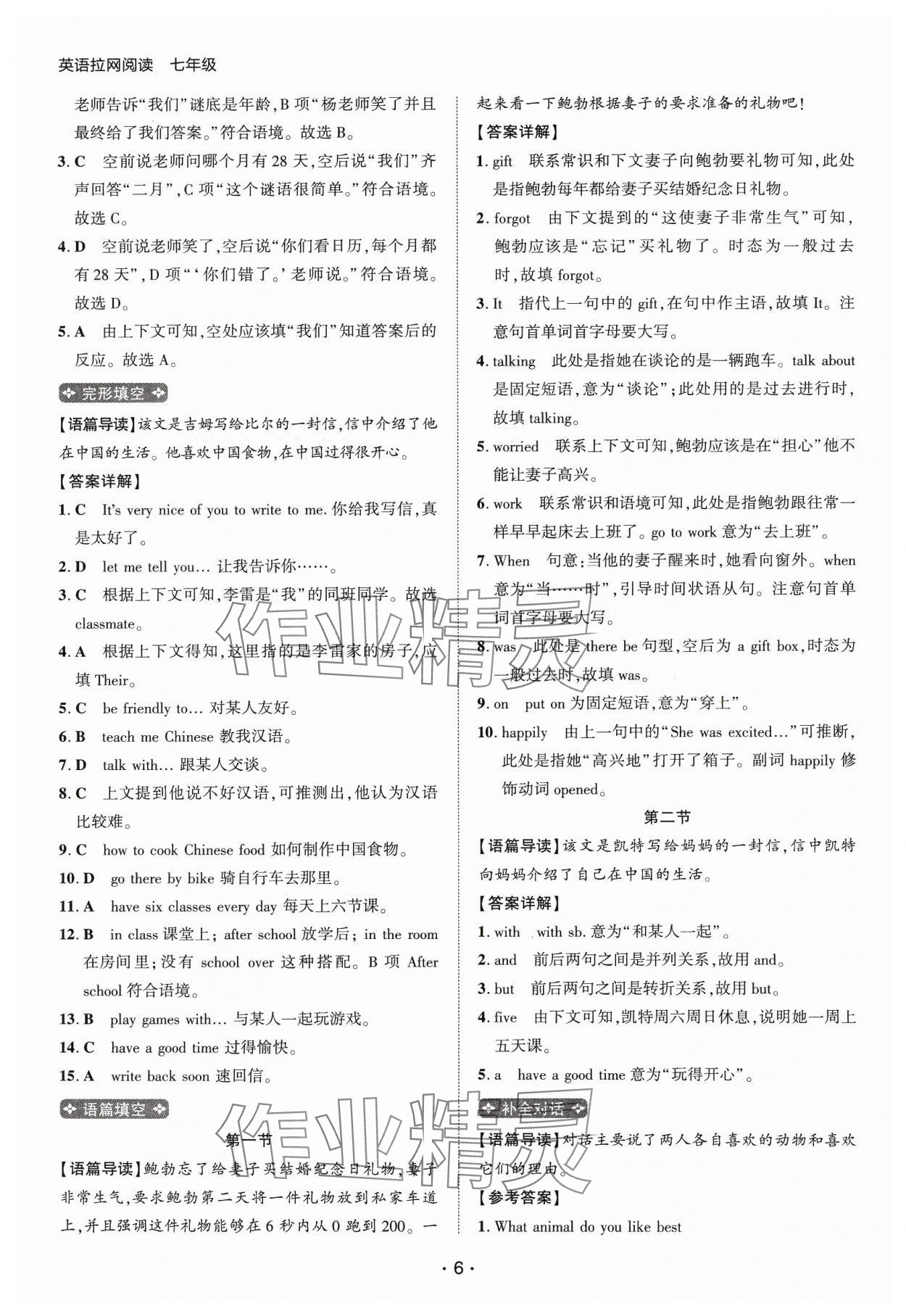 2025年閱讀拉網訓練七年級英語人教版 第6頁