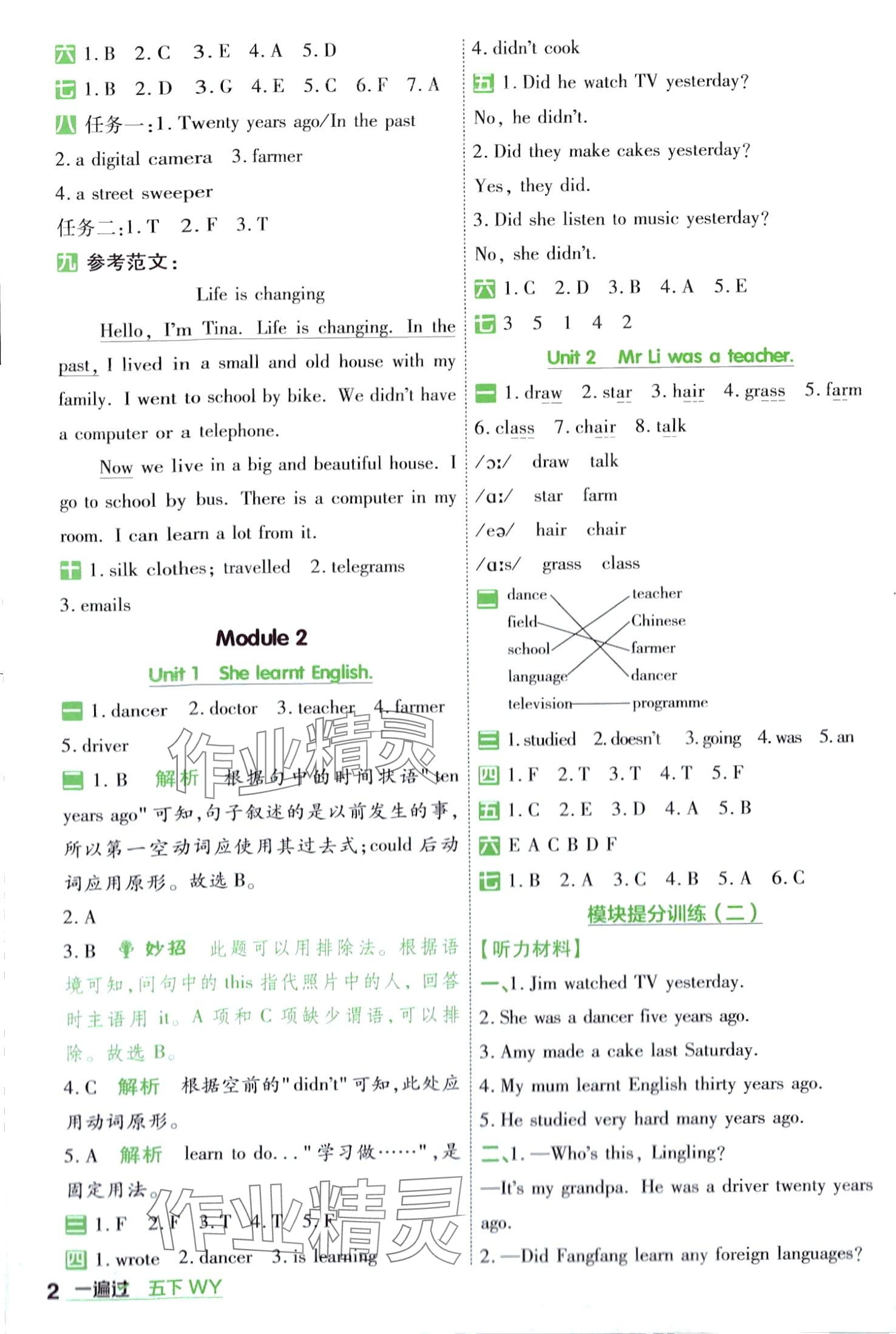 2024年一遍過五年級(jí)英語下冊(cè)外研版 第2頁