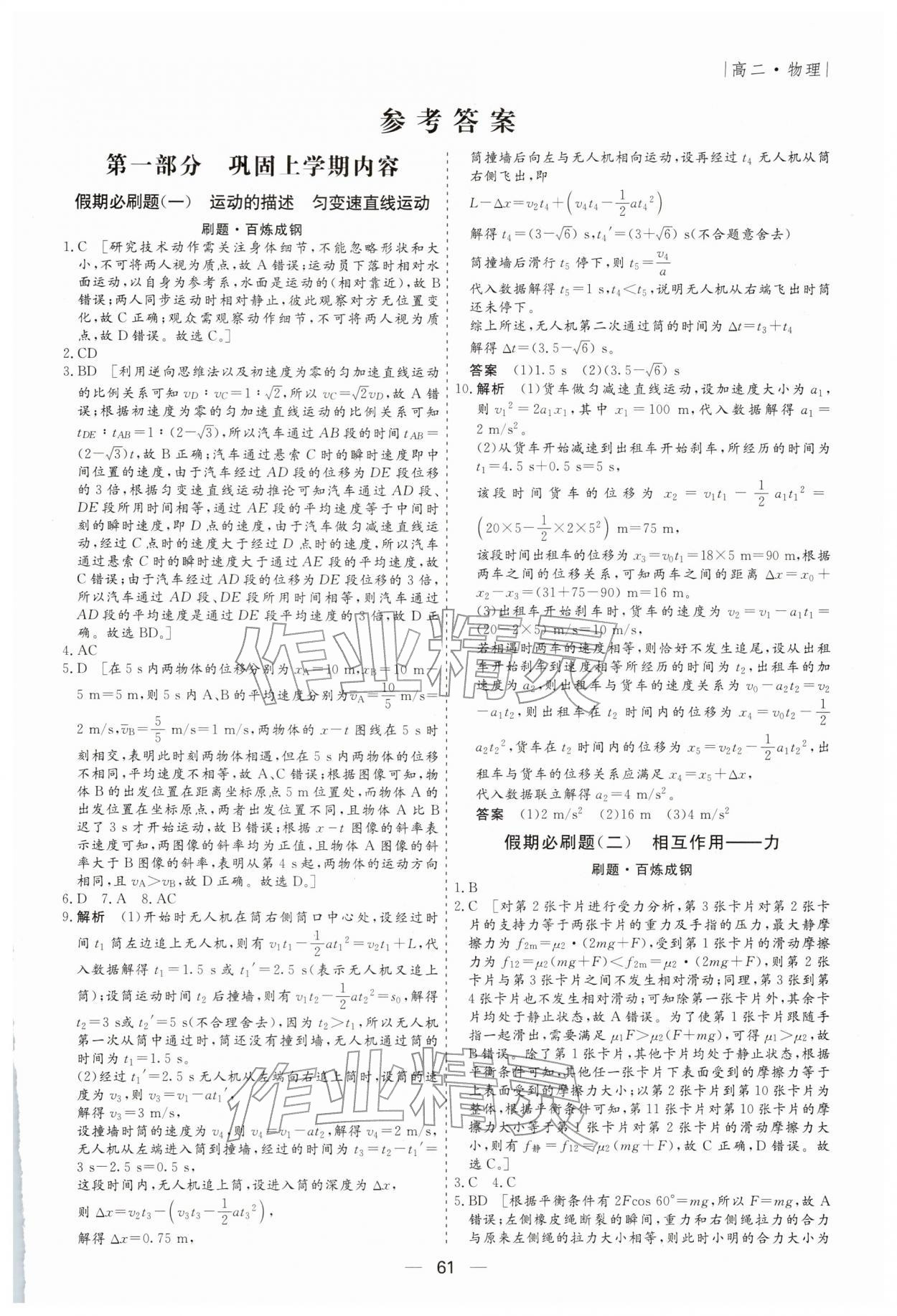 2026年薪火文化假期必刷題高二物理&nbsp;第1頁(yè)