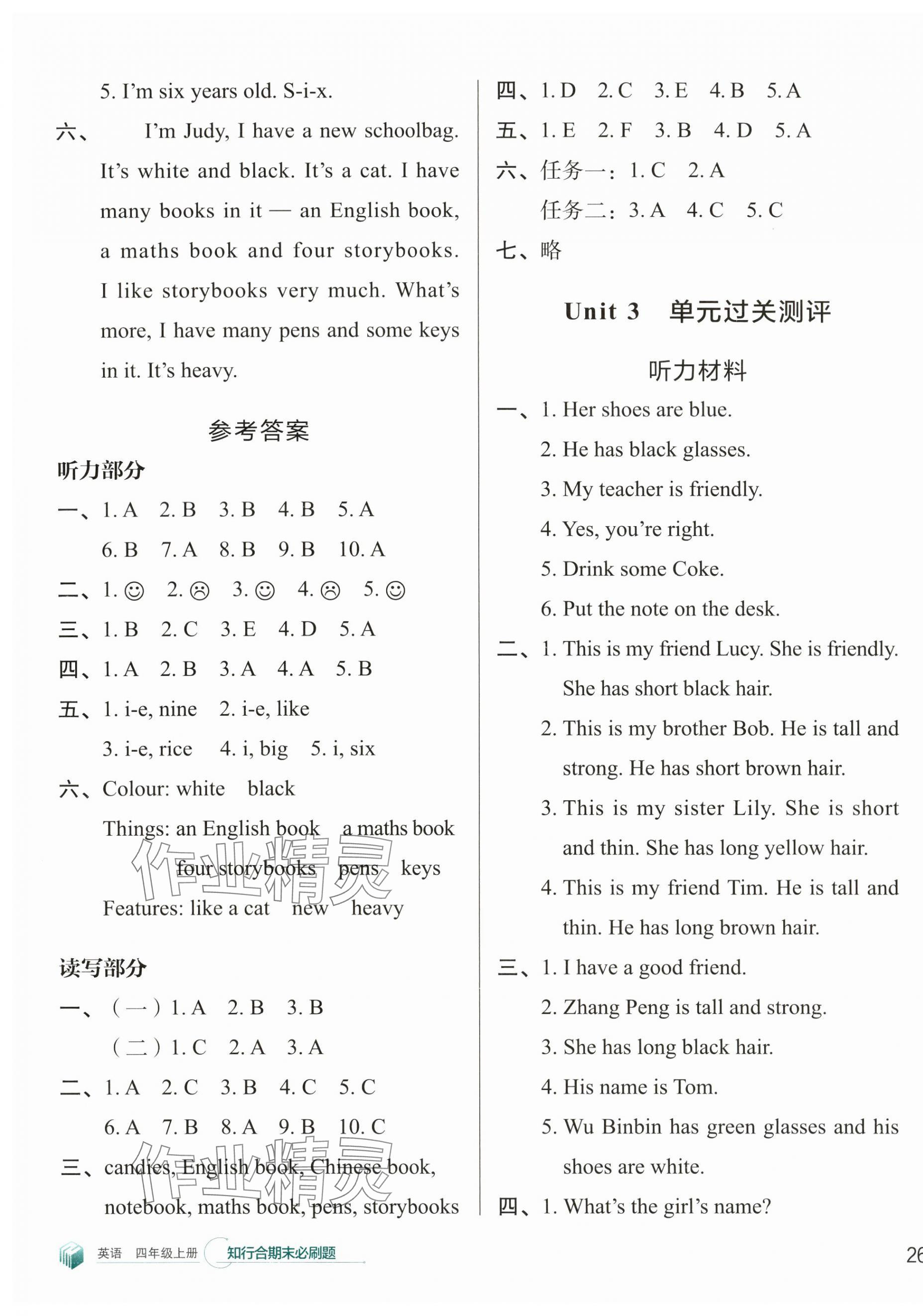 2024年知行合期末必刷題四年級(jí)英語上冊(cè)人教版 第3頁