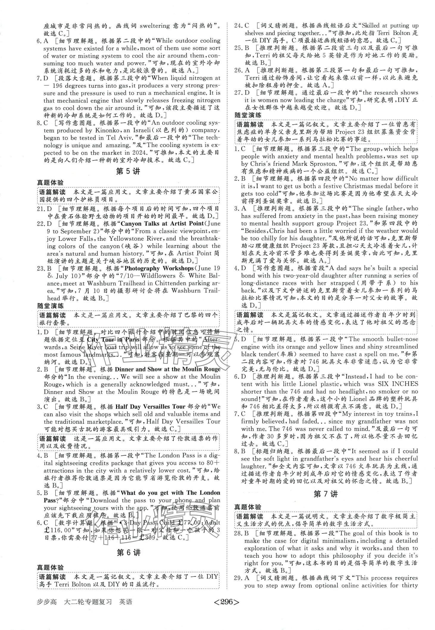 2024年步步高大二輪專題復(fù)習(xí)高中英語通用版 第3頁