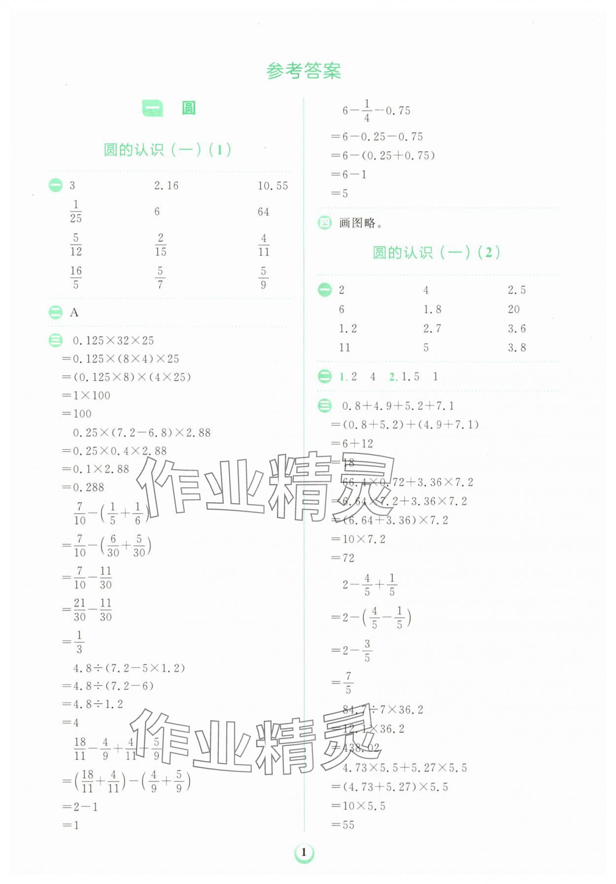 2025年金牛耳計算天天練六年級數(shù)學上冊北師大版 第1頁