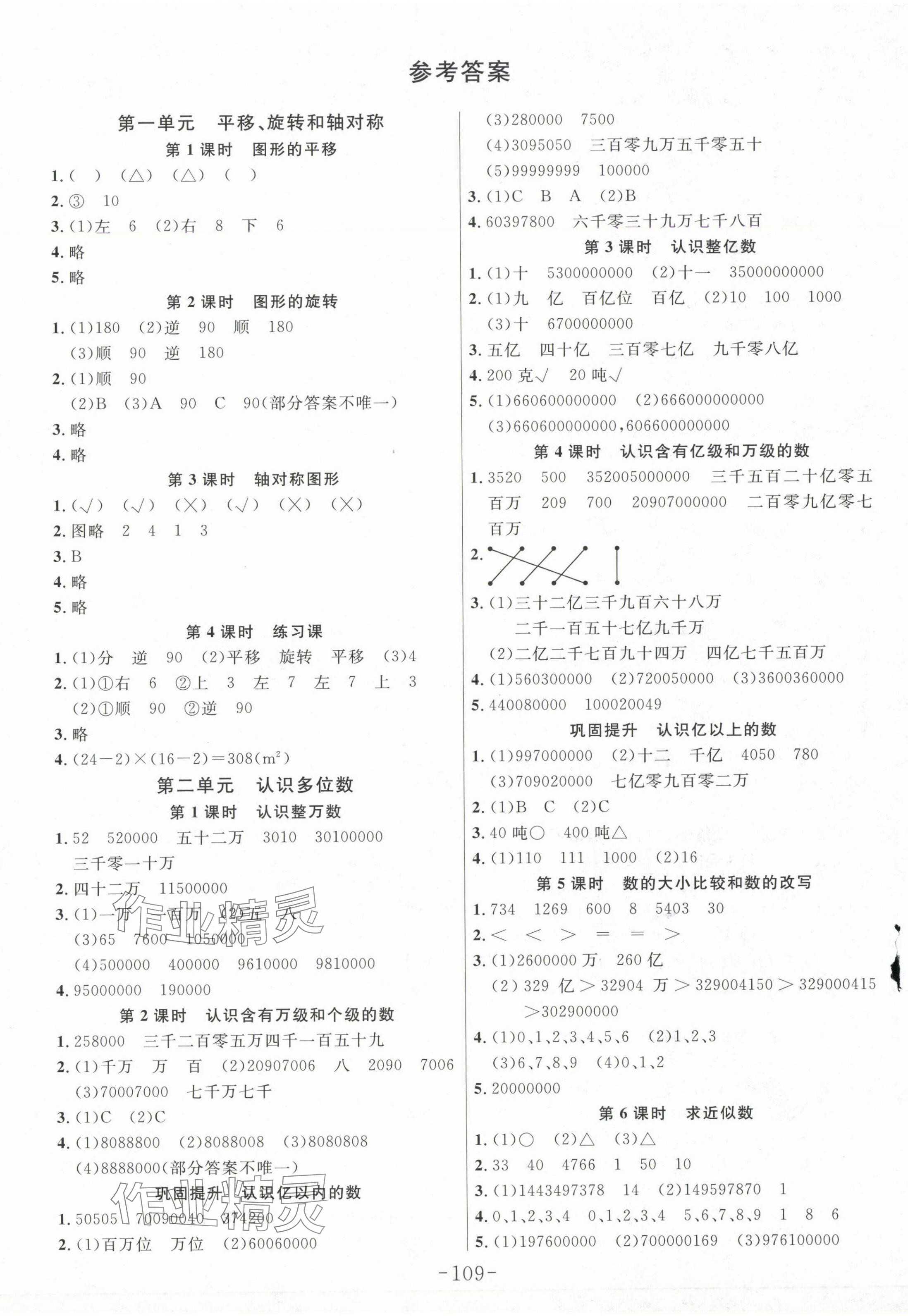 2025年小狀元隨堂作業四年級數學下冊蘇教版 第1頁