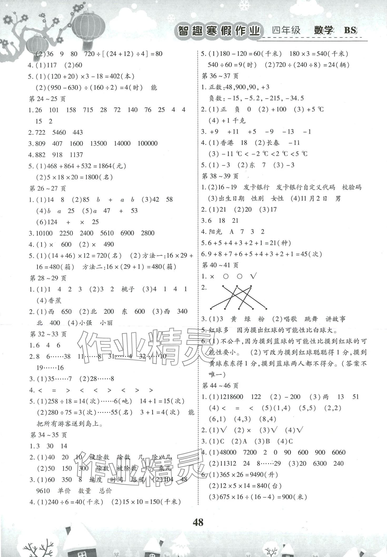 2024年智趣寒假作业云南科技出版社四年级数学北师大版 第2页