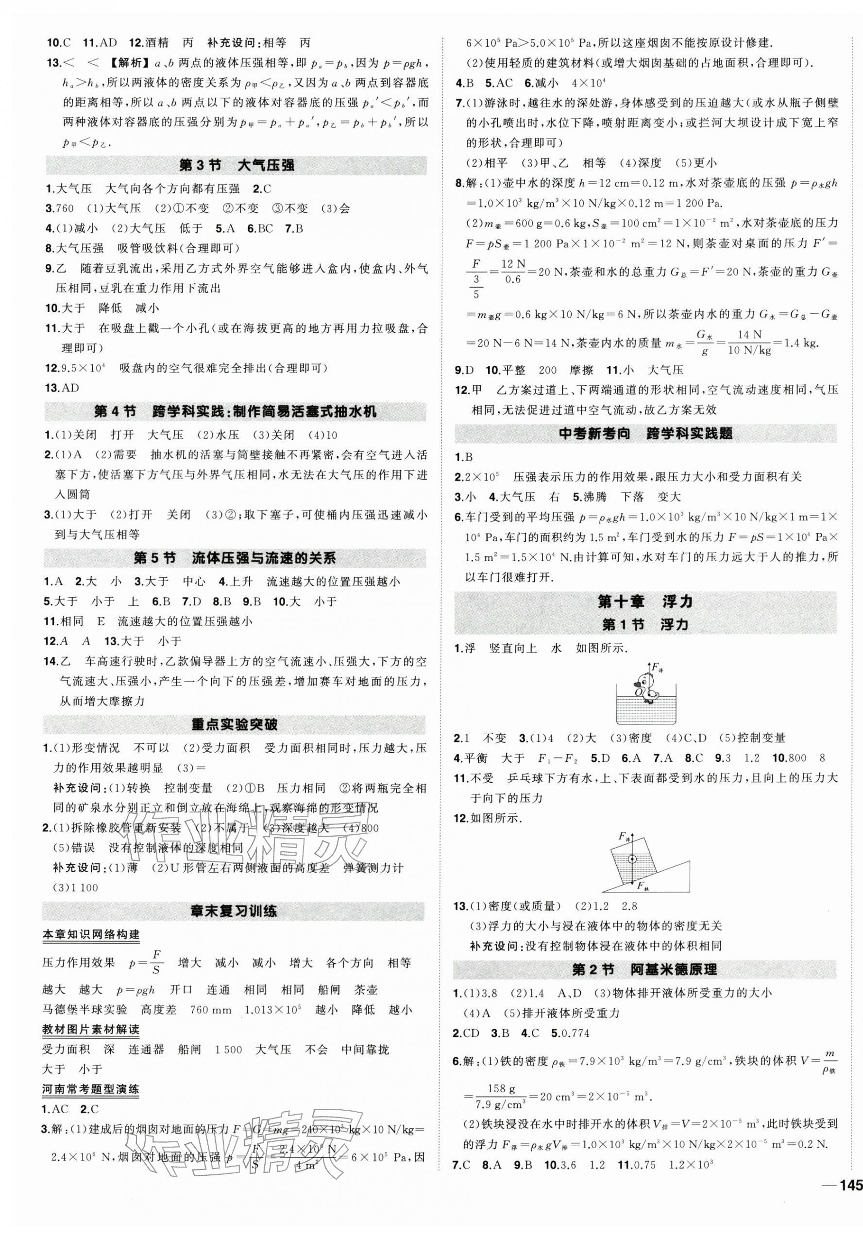 2026年状元成才路创优作业八年级物理下册人教版河南专版&nbsp;第5页