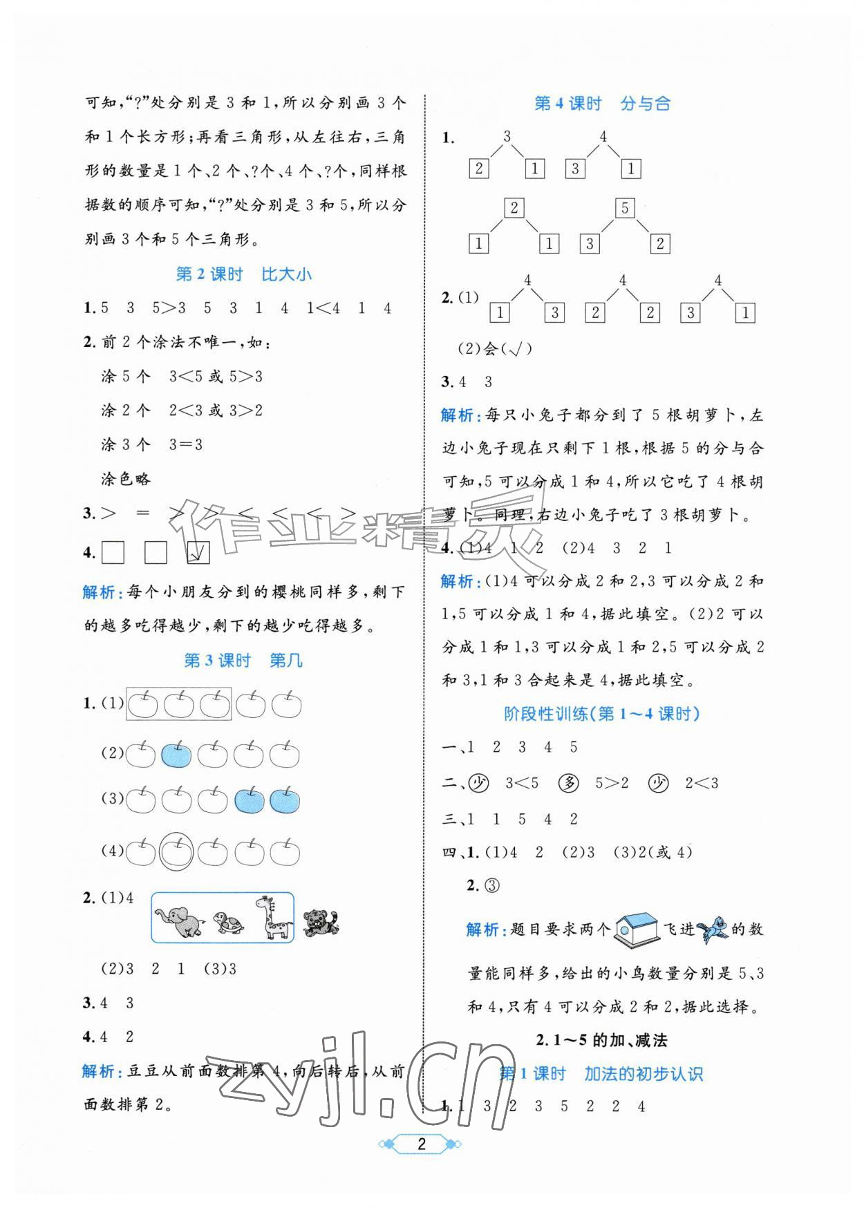 2026年黄冈名师天天练一年级数学上册人教版&nbsp;第2页