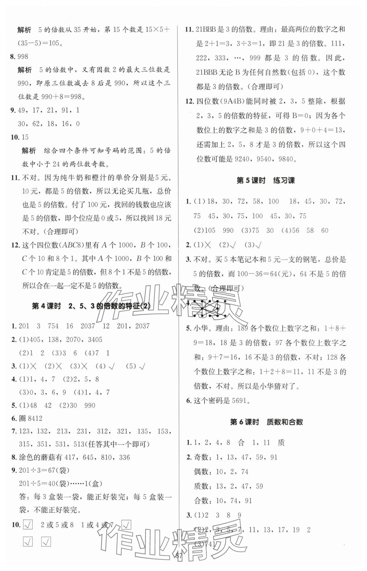 2024年多A課堂課時(shí)作業(yè)本五年級(jí)數(shù)學(xué)下冊(cè)人教版 第3頁(yè)