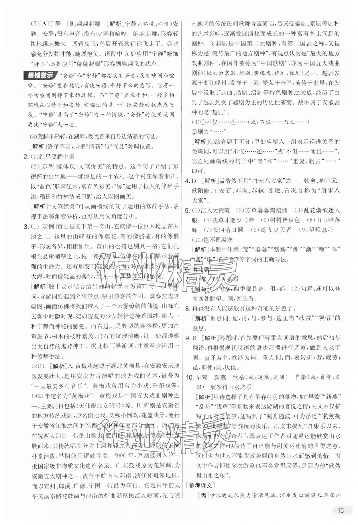 2025年實(shí)驗(yàn)班提優(yōu)大考卷八年級(jí)語文上冊(cè)人教版 第15頁