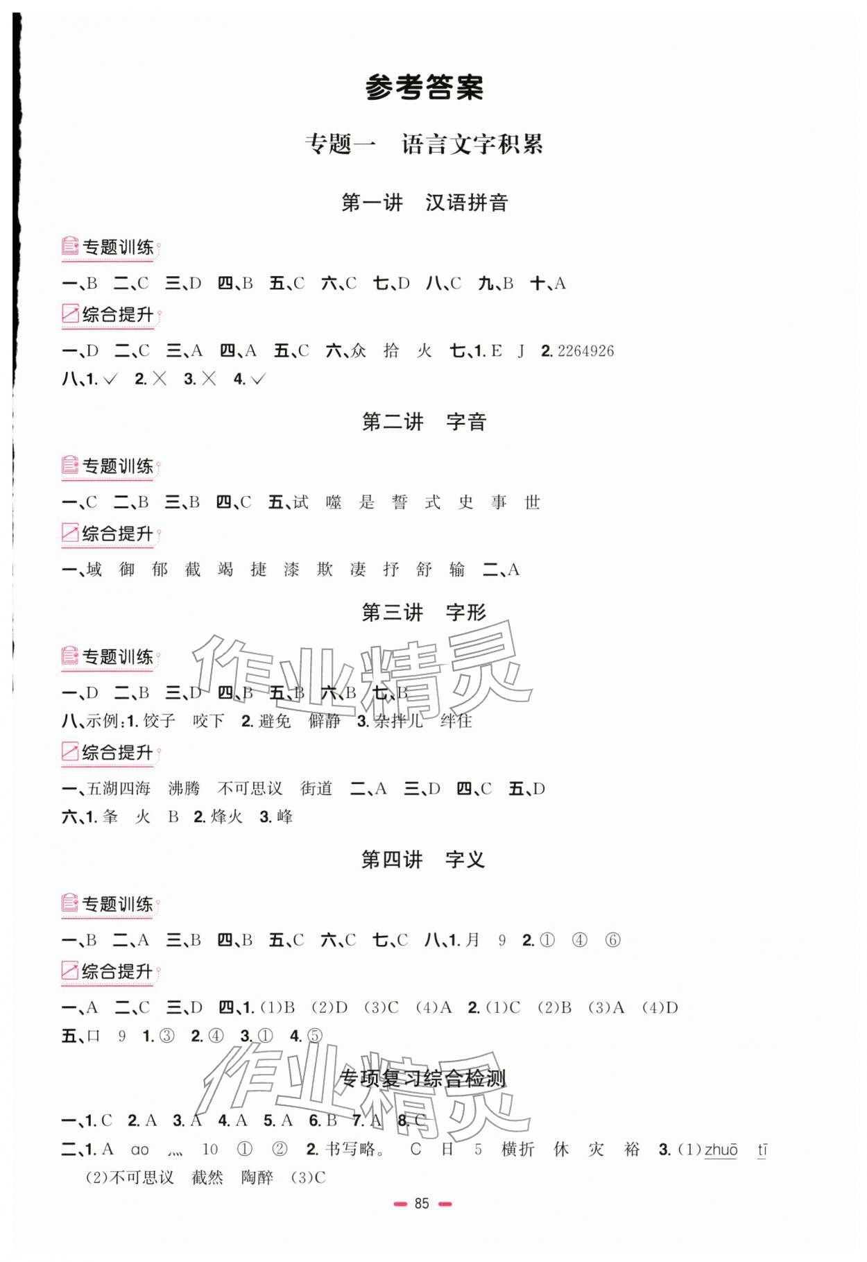 2026年阳光同学小学毕业升学系统总复习语文浙江专版&nbsp;第1页