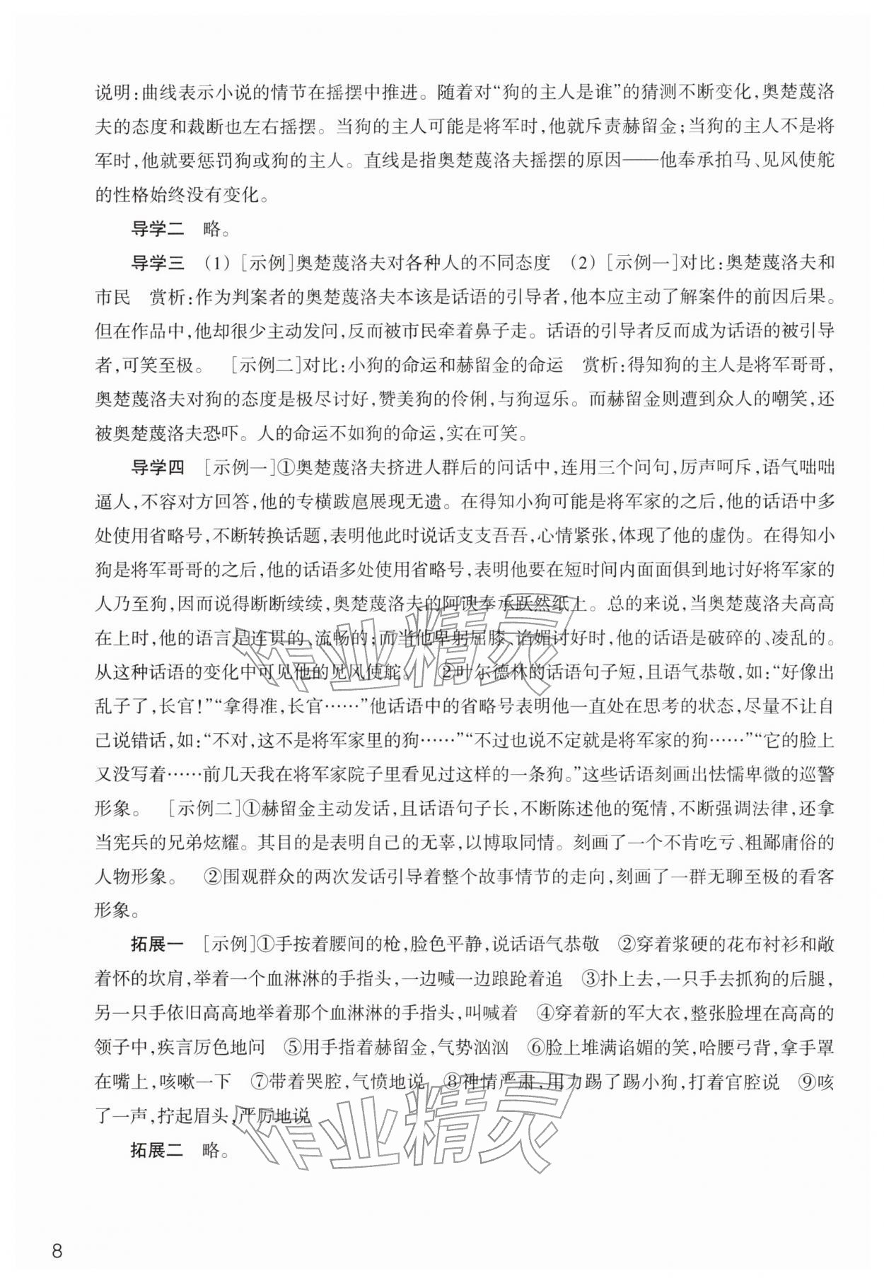 2026年作业本浙江教育出版社九年级语文下册人教版&nbsp;参考答案第8页