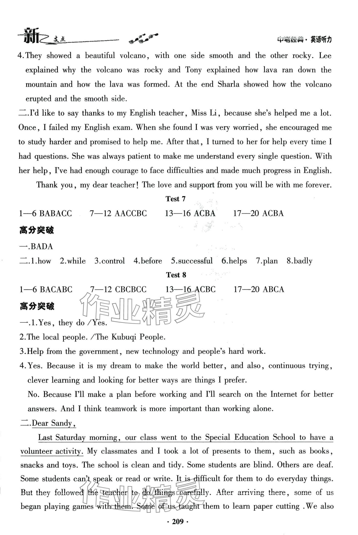 2024年新支點(diǎn)中考經(jīng)典英語(yǔ)聽(tīng)力中考 第3頁(yè)