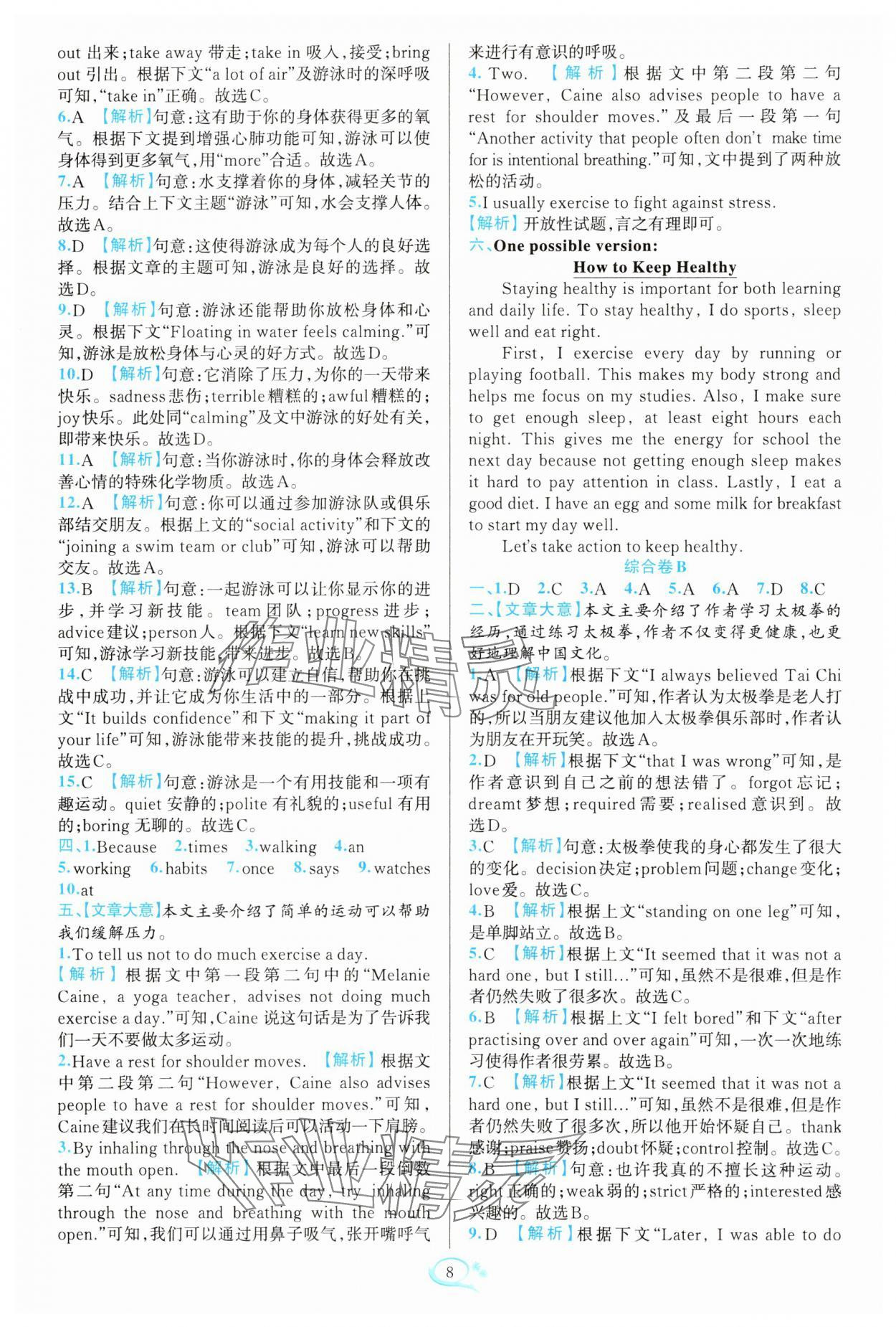 2025年走進(jìn)重高培優(yōu)測試七年級(jí)英語下冊人教版雙色版 參考答案第8頁