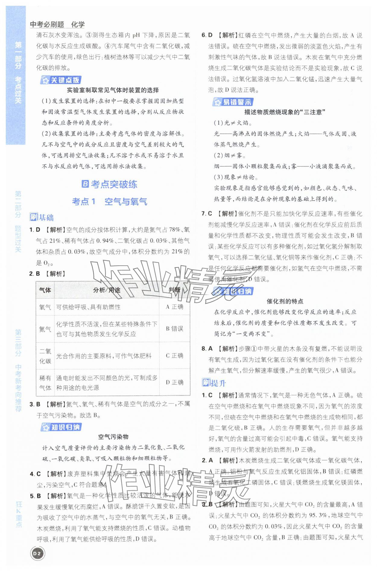 2025年中考必刷题开明出版社化学 第2页