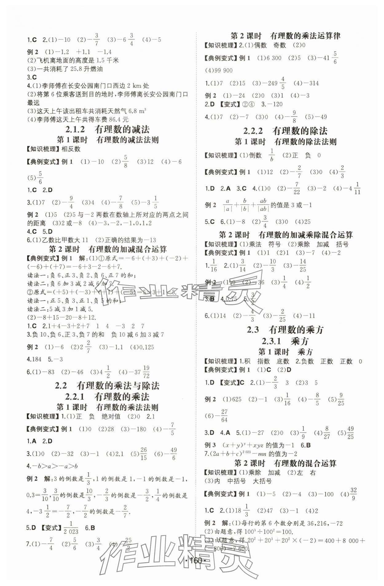 2024年一本七年級(jí)數(shù)學(xué)上冊(cè)人教版重慶專(zhuān)版 第2頁(yè)