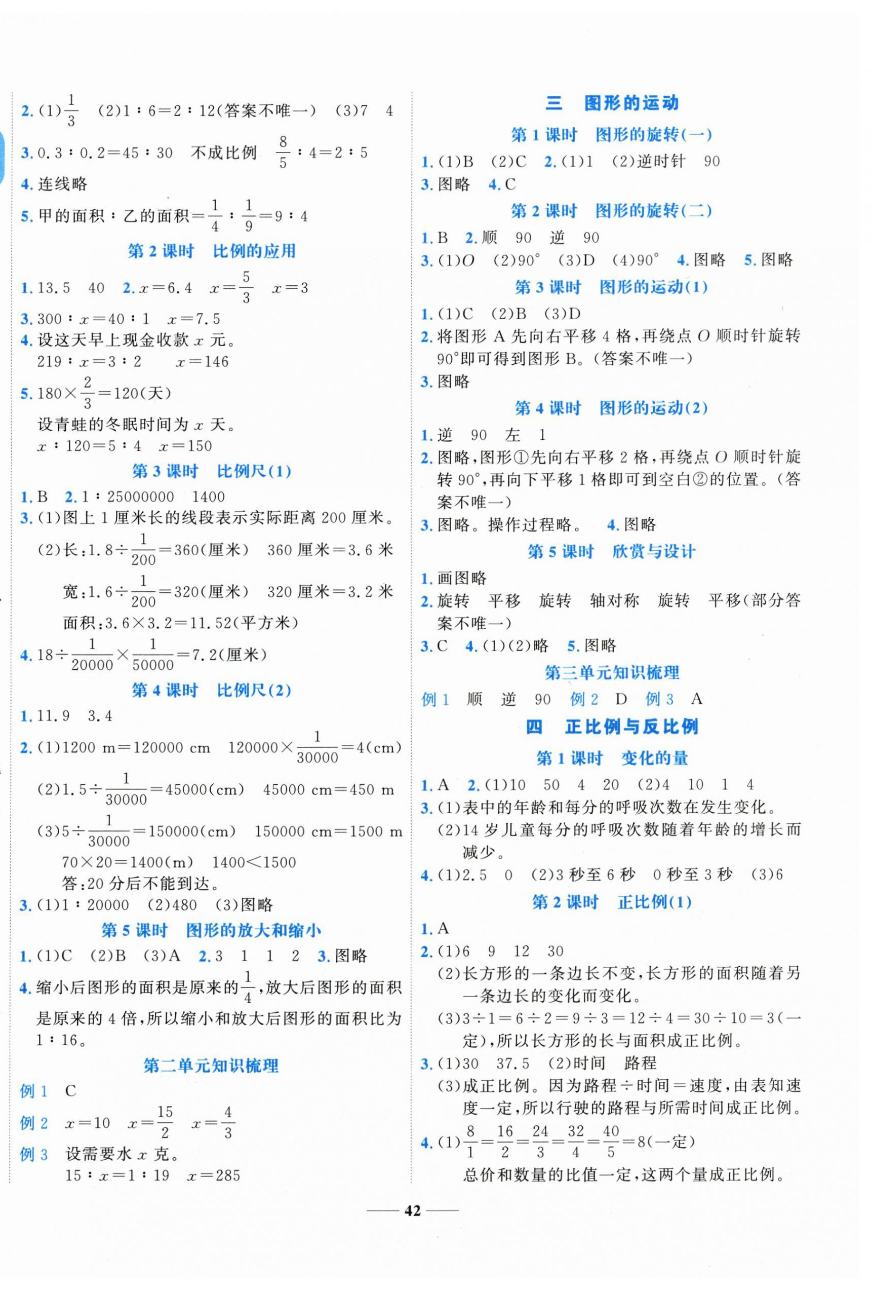 2025年名師課堂六年級(jí)數(shù)學(xué)下冊(cè)北師大版 第2頁