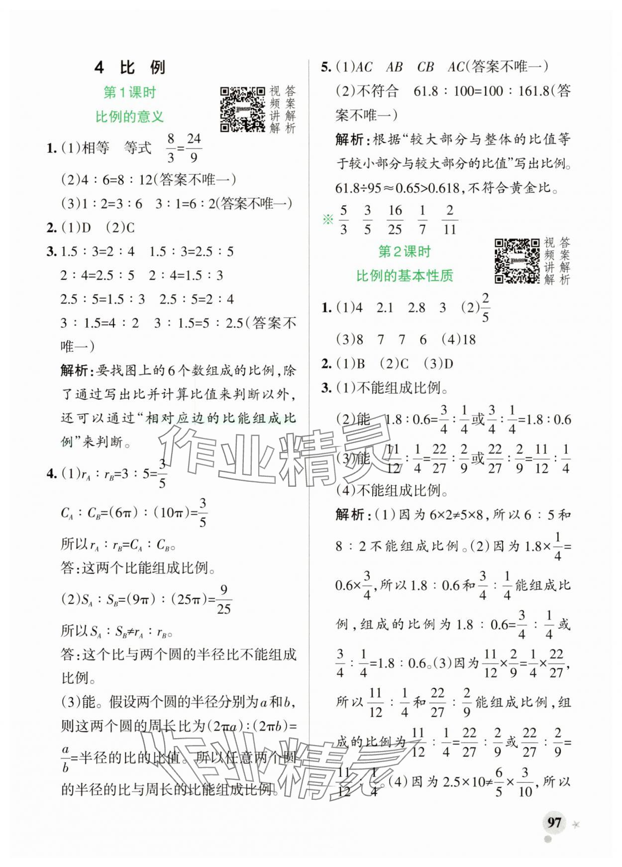 2025年綠卡小學作業本六年級數學下冊人教版河南專版 參考答案第13頁
