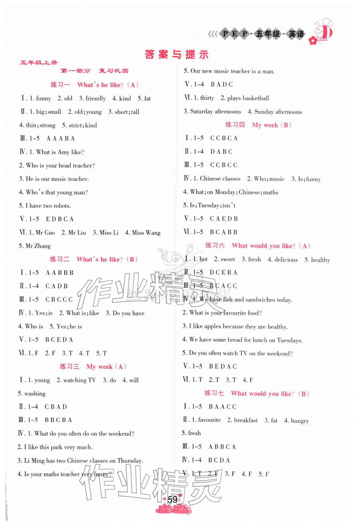 2026年假日时光寒假作业阳光出版社五年级英语人教版&nbsp;第1页