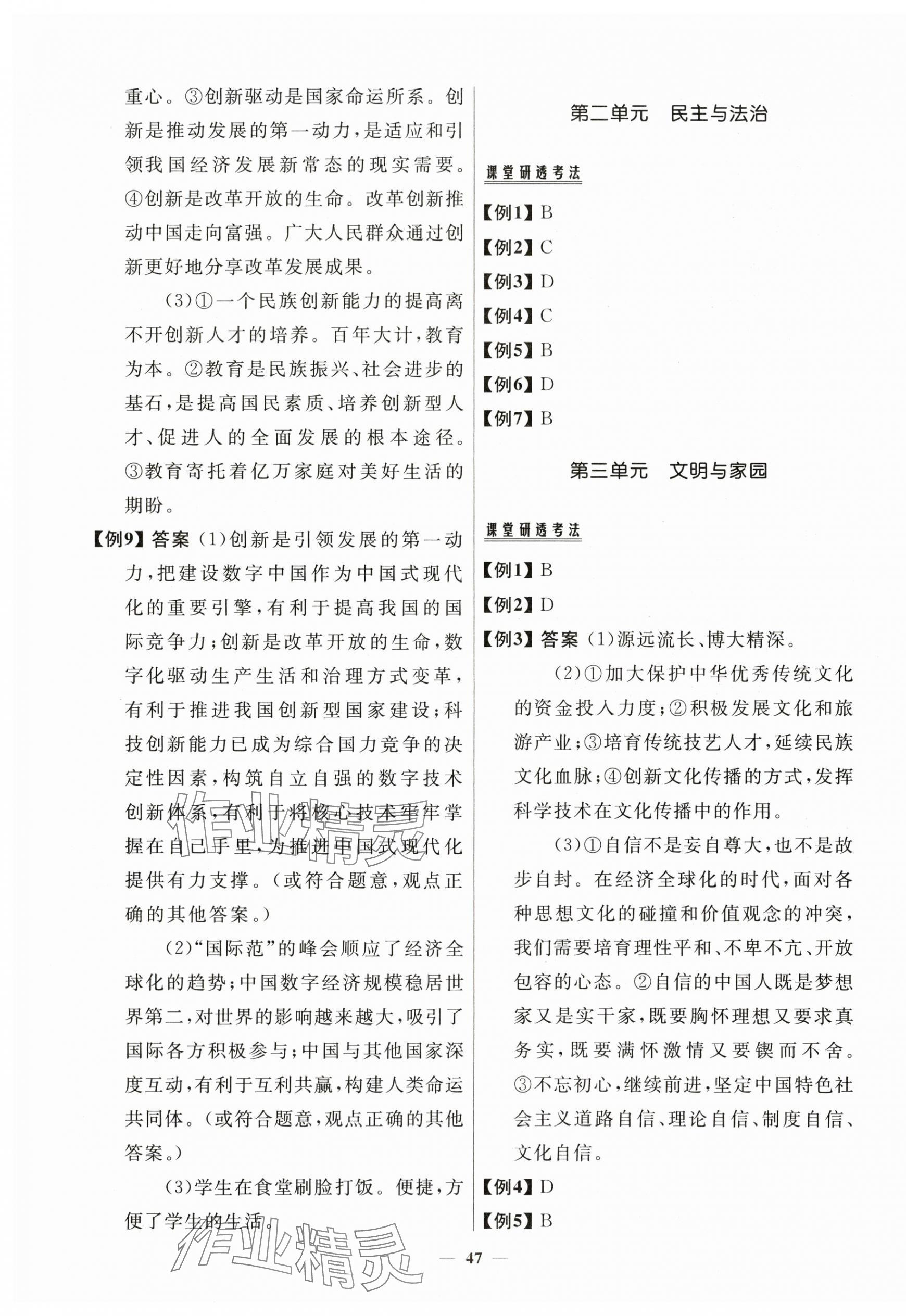 2025年中考優(yōu)品學(xué)案道德與法治甘肅專版 第7頁