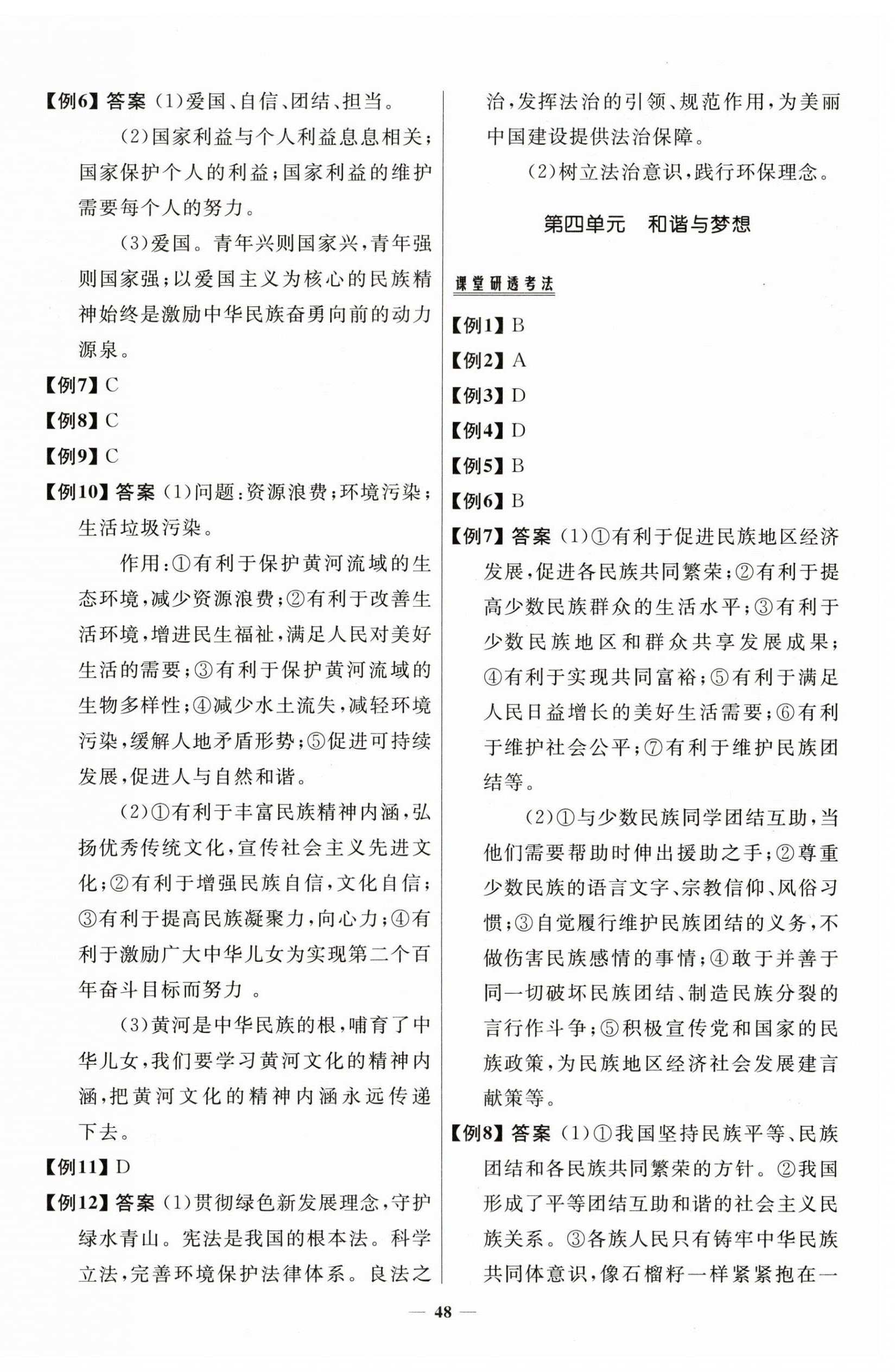 2025年中考優(yōu)品學(xué)案道德與法治甘肅專版 第8頁