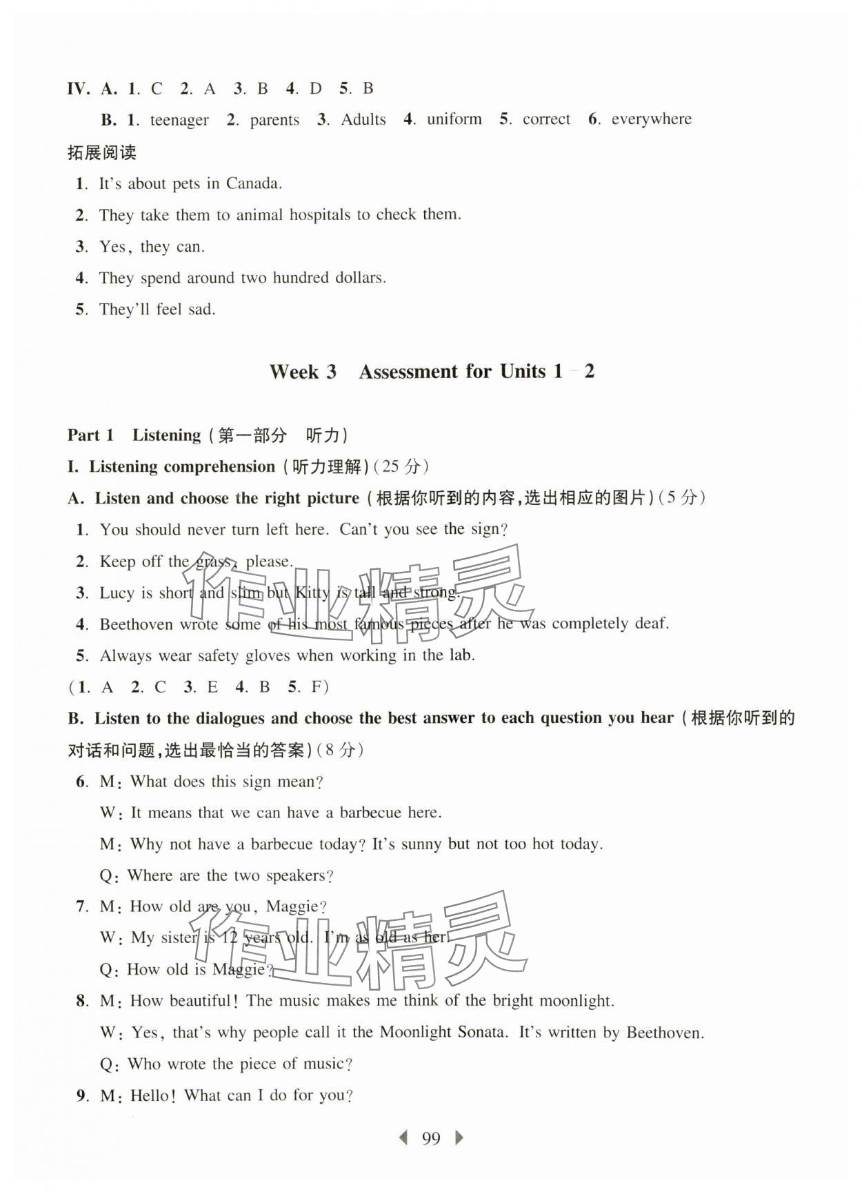 2025年華東師大版一課一練六年級英語下冊滬教版增強版五四制 第5頁