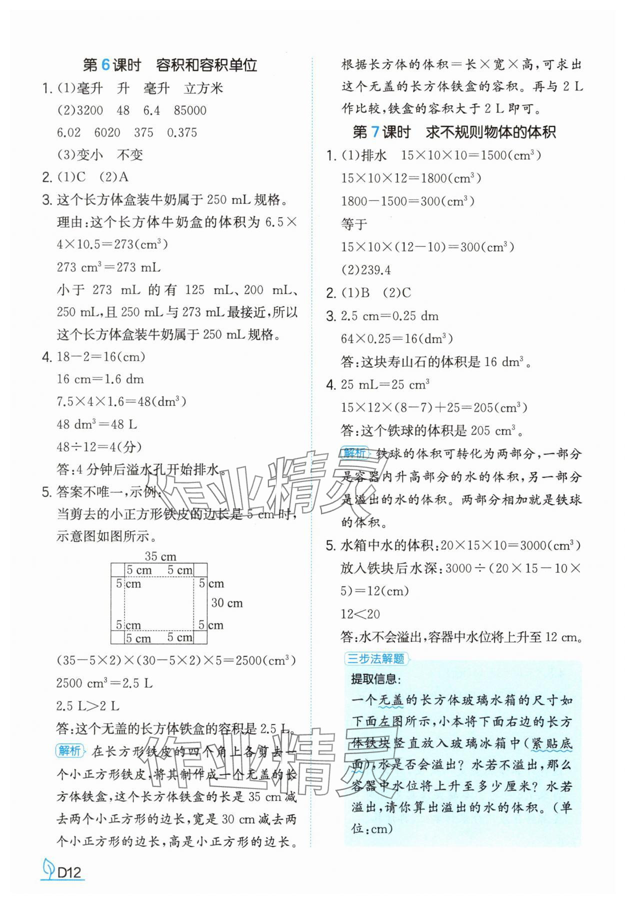 2025年一本同步訓練五年級數學下冊人教版福建專版 參考答案第12頁