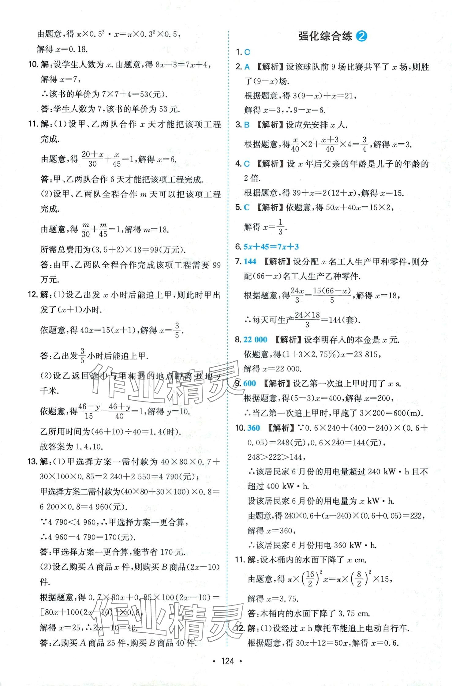 2024年一本初中數(shù)學(xué)應(yīng)用題 第8頁(yè)