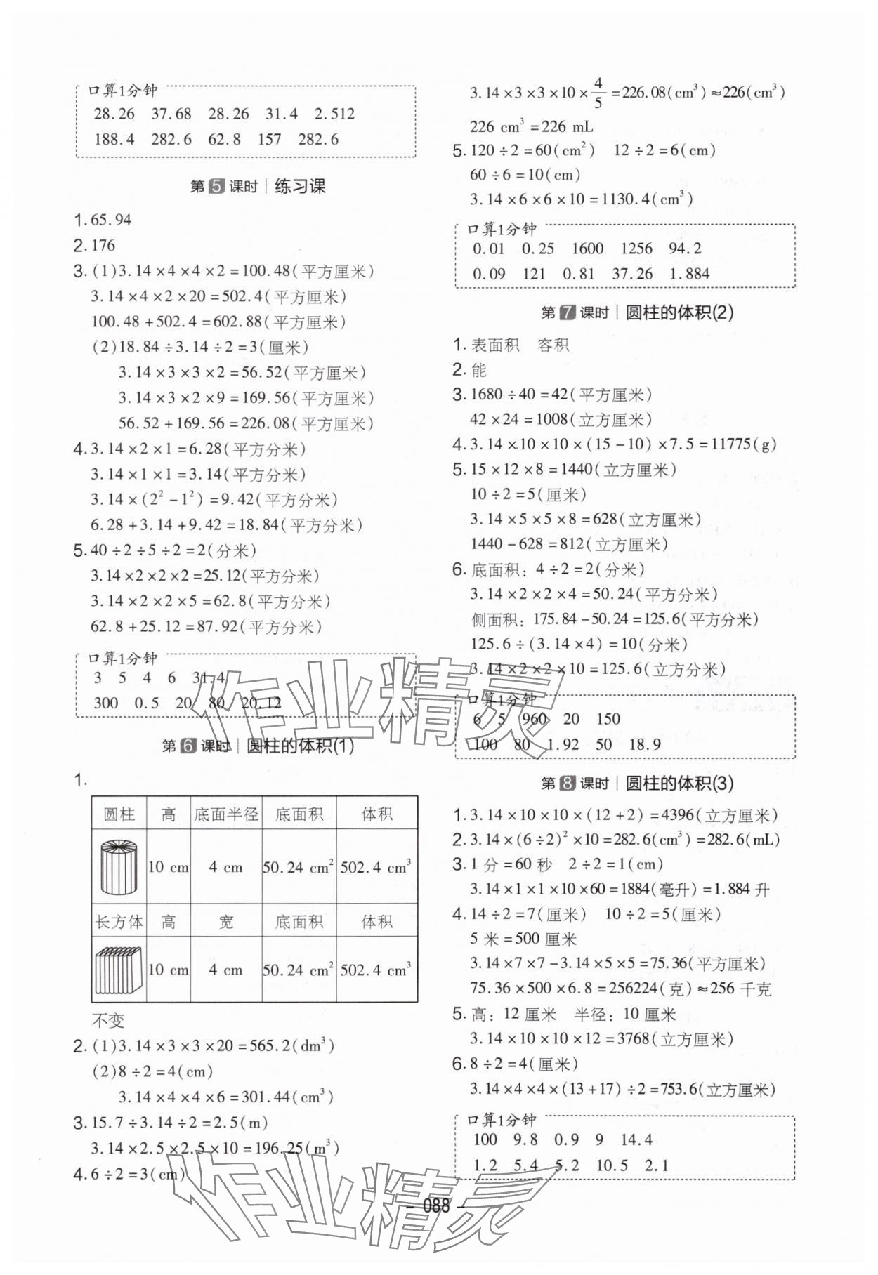 2025年紅對勾作業(yè)本六年級數(shù)學(xué)下冊人教版 第4頁