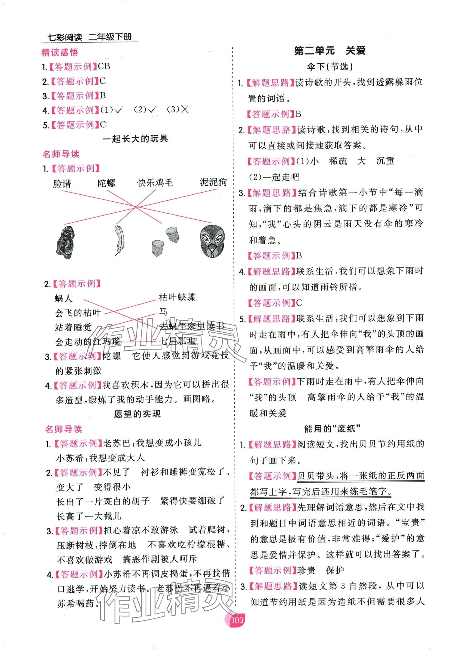 2024年七彩阅读二年级语文人教版 第3页