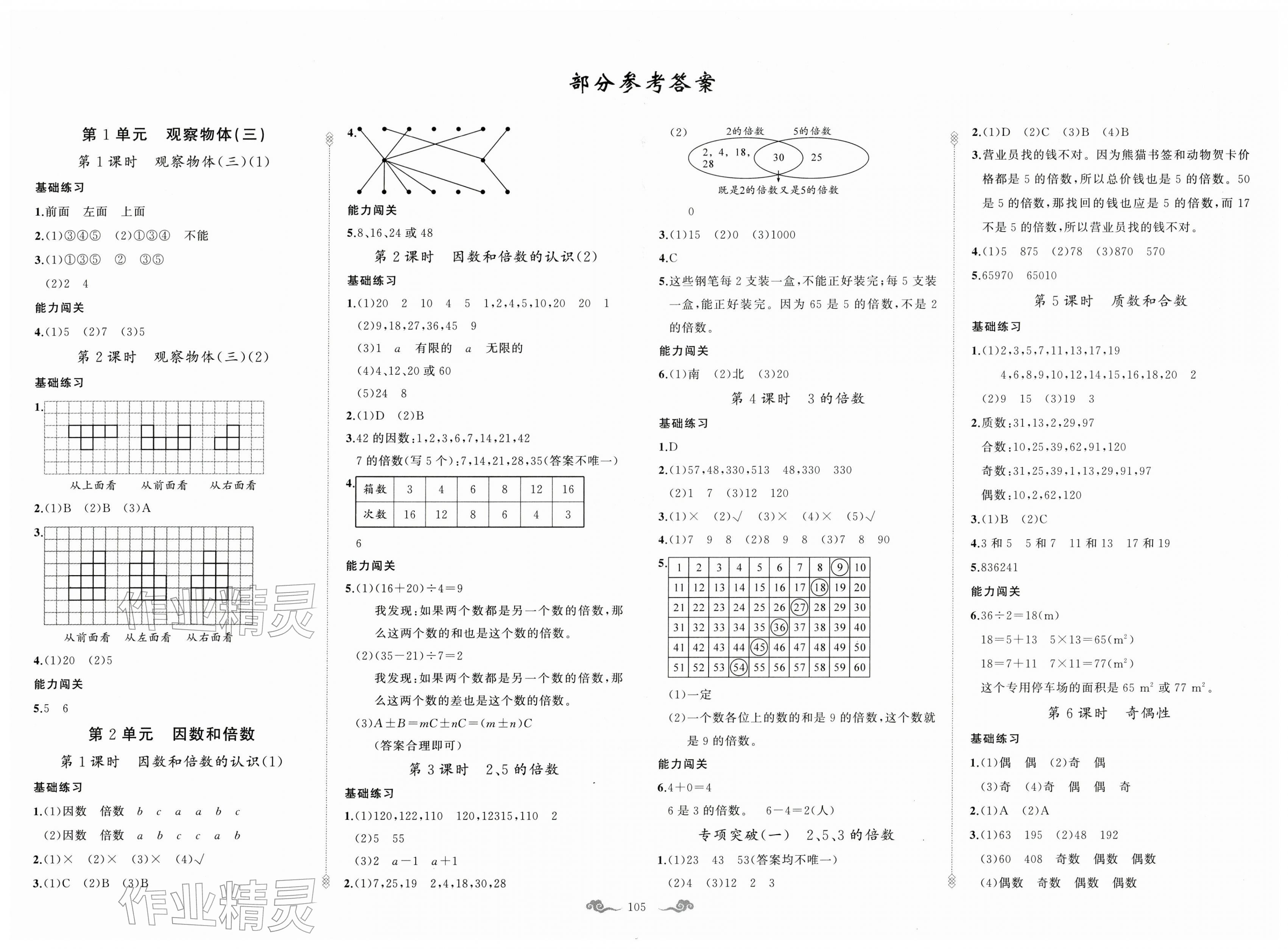 2026年黄冈金牌之路练闯考五年级数学下册人教版&nbsp;第1页