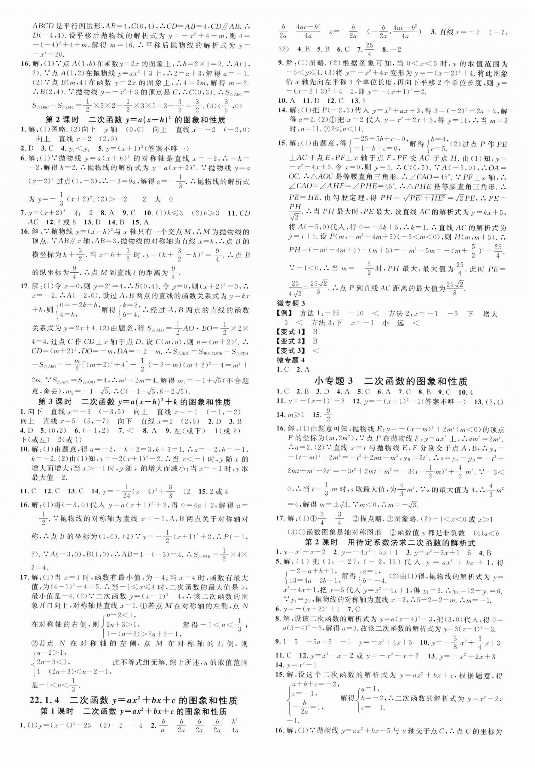 2024年名校课堂九年级数学上册人教版山西专版 第4页