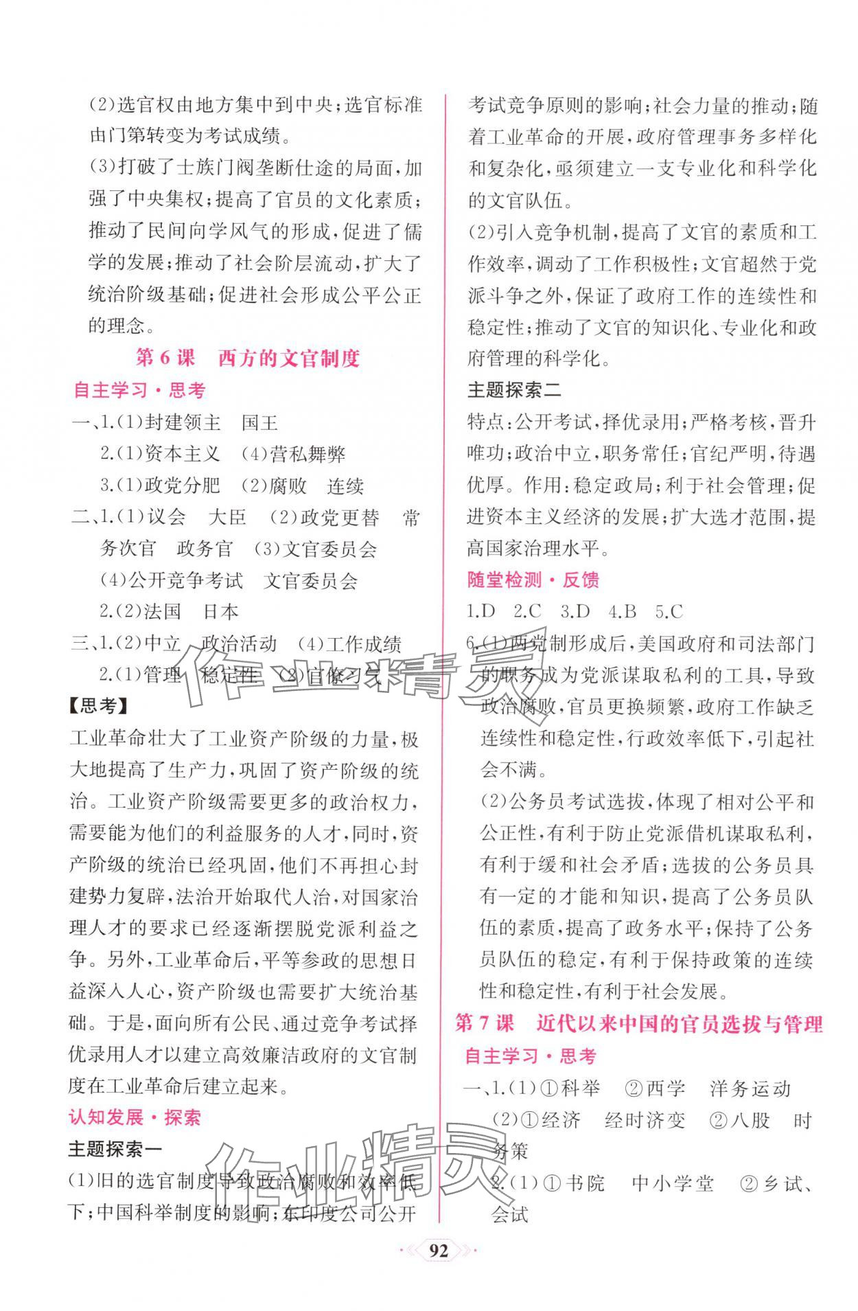 2025年課時(shí)練新課程學(xué)習(xí)評(píng)價(jià)方案高中歷史選擇性必修1人教版增強(qiáng)版&nbsp;第6頁(yè)