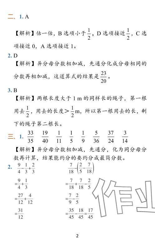 2024年小學(xué)學(xué)霸作業(yè)本五年級(jí)數(shù)學(xué)下冊(cè)北師大版 參考答案第20頁