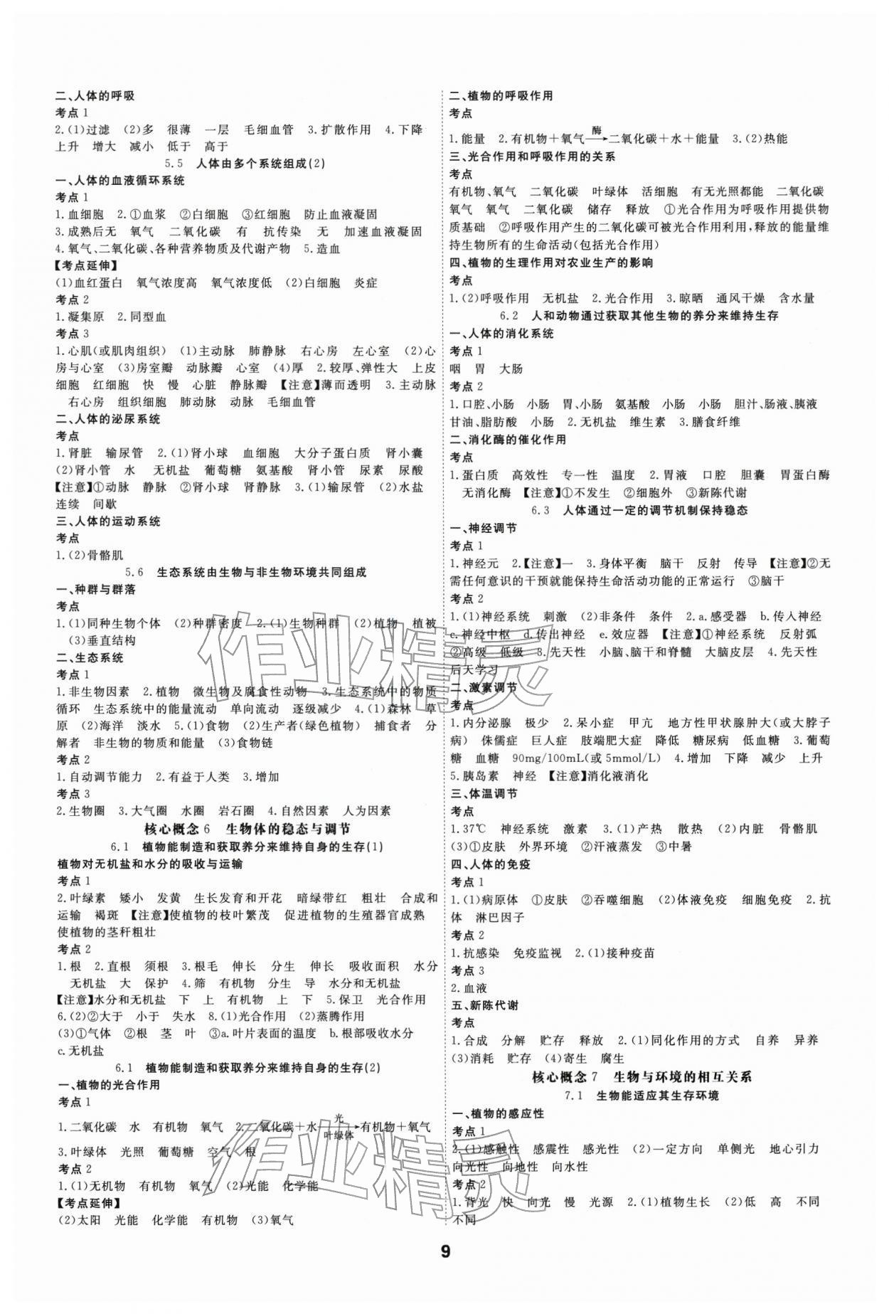 2026年全效学习中考学练测科学中考强化基础版&nbsp;参考答案第8页